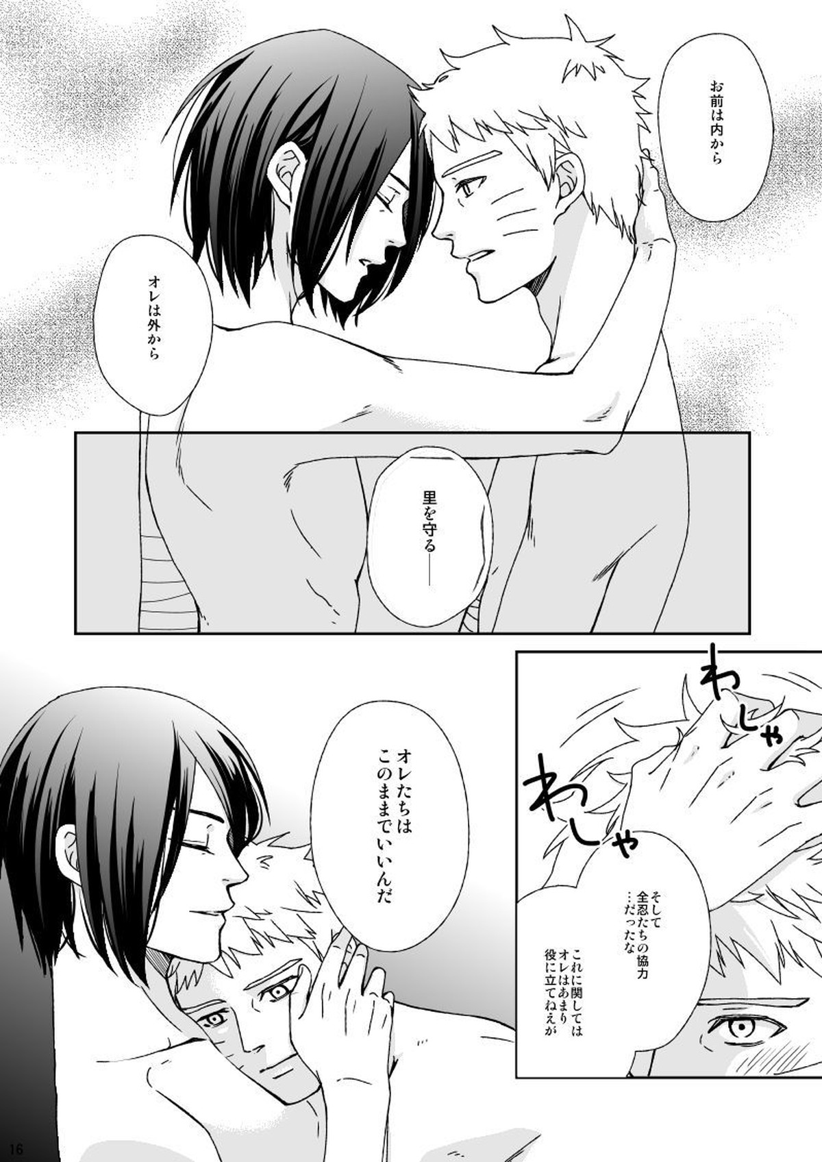 夜に結華【NARUTO/ナルサス】 page 13