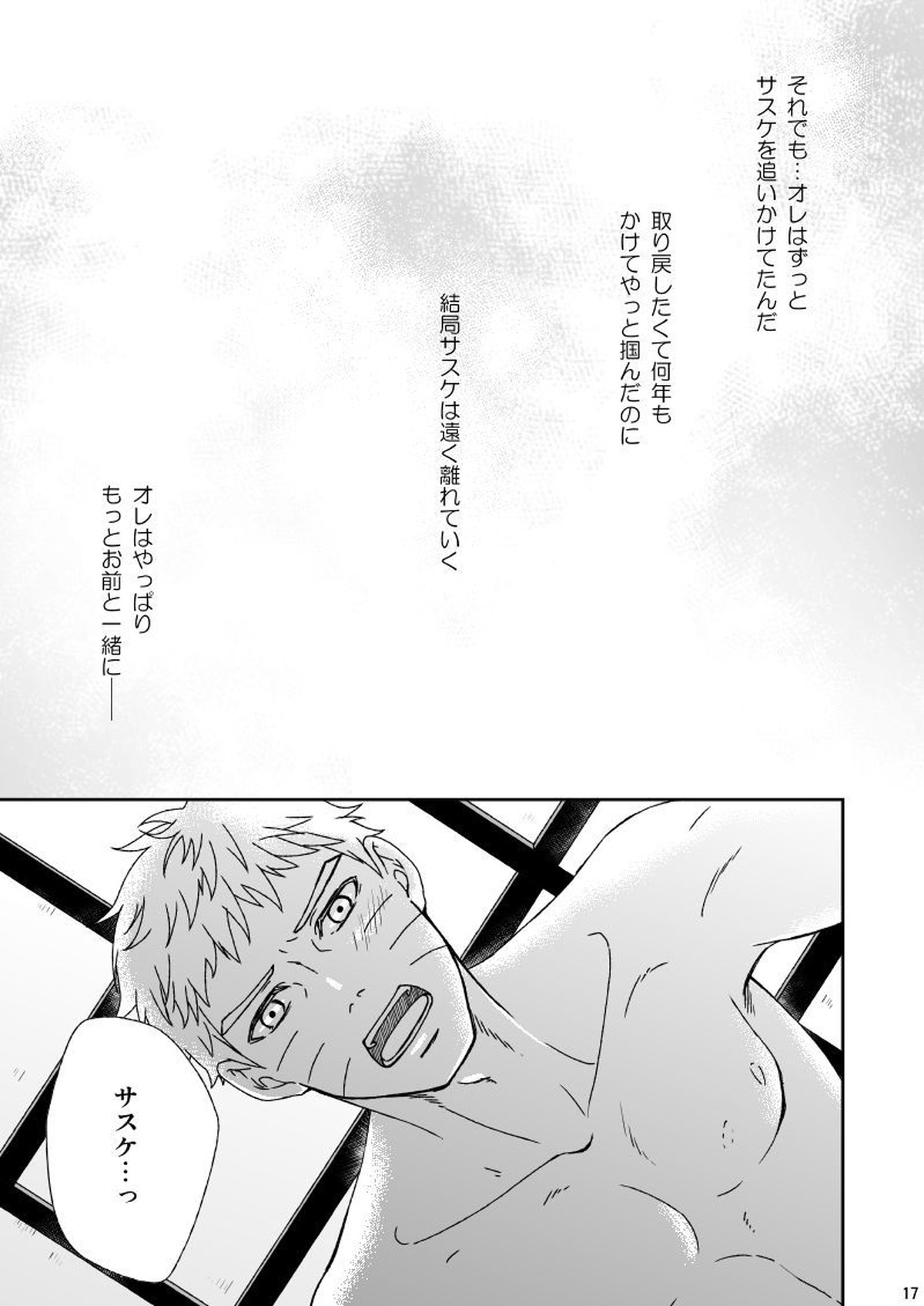 夜に結華【NARUTO/ナルサス】 page 14