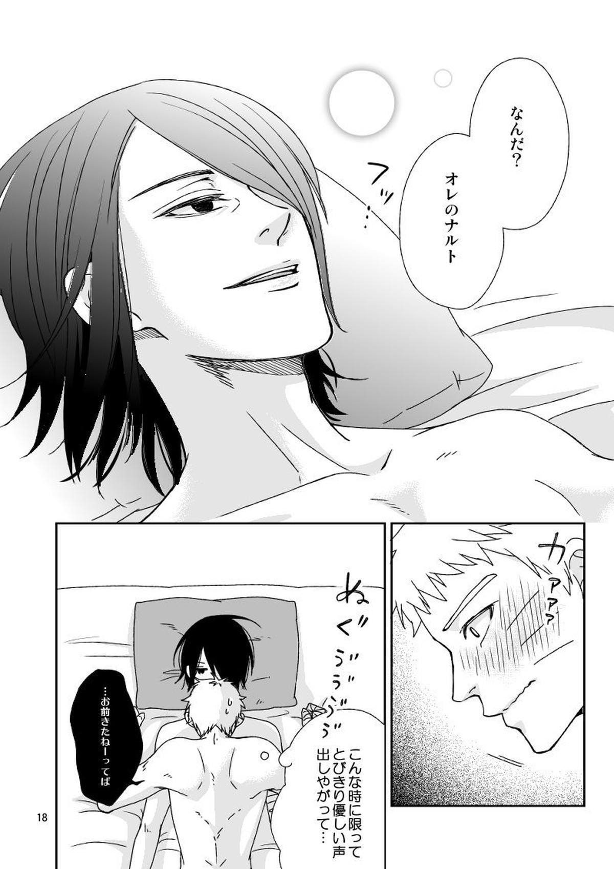 夜に結華【NARUTO/ナルサス】 page 15