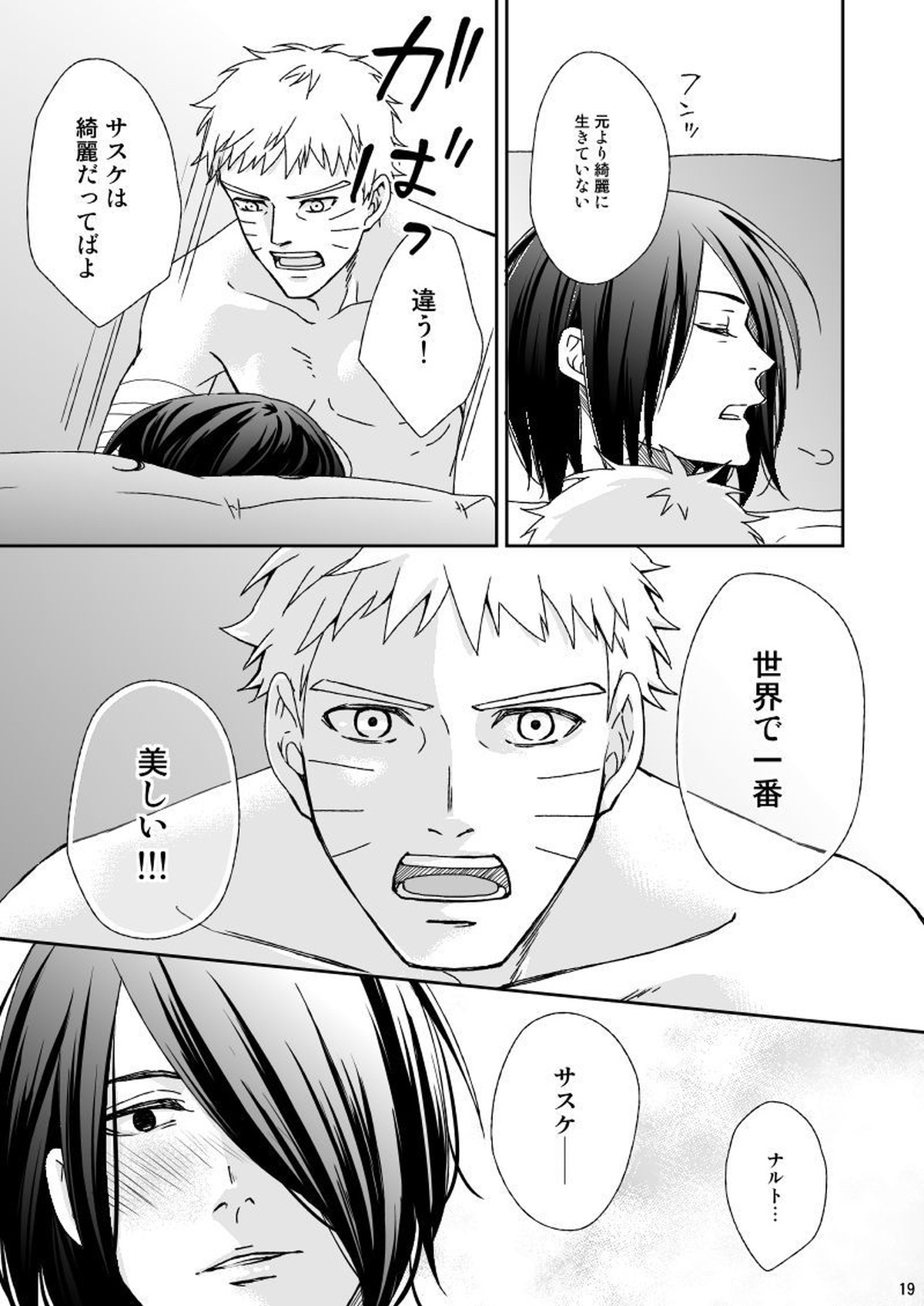 夜に結華【NARUTO/ナルサス】 page 16