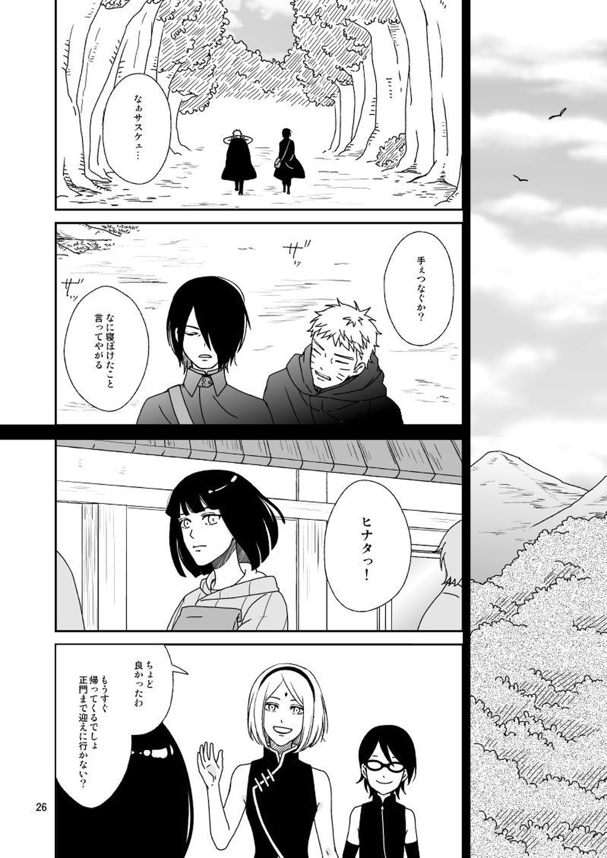 夜に結華【NARUTO/ナルサス】 page 23