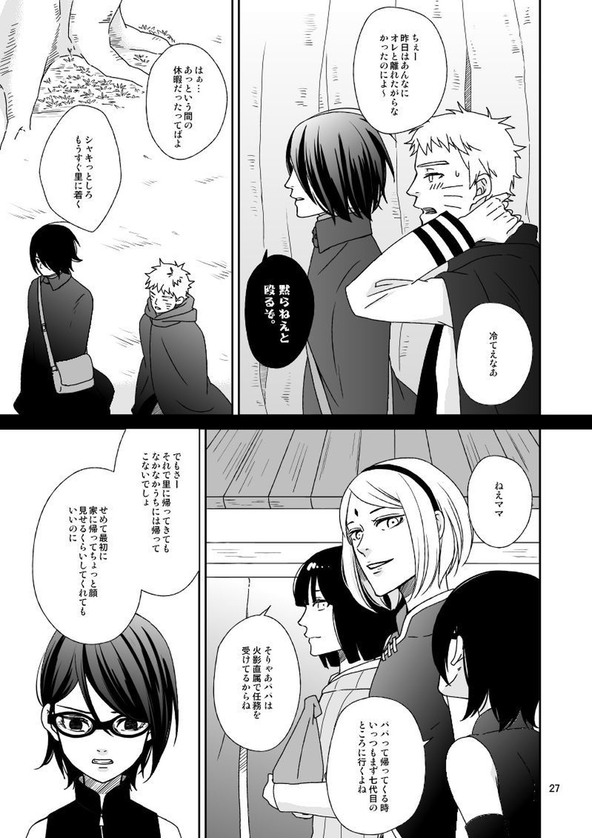 夜に結華【NARUTO/ナルサス】 page 24