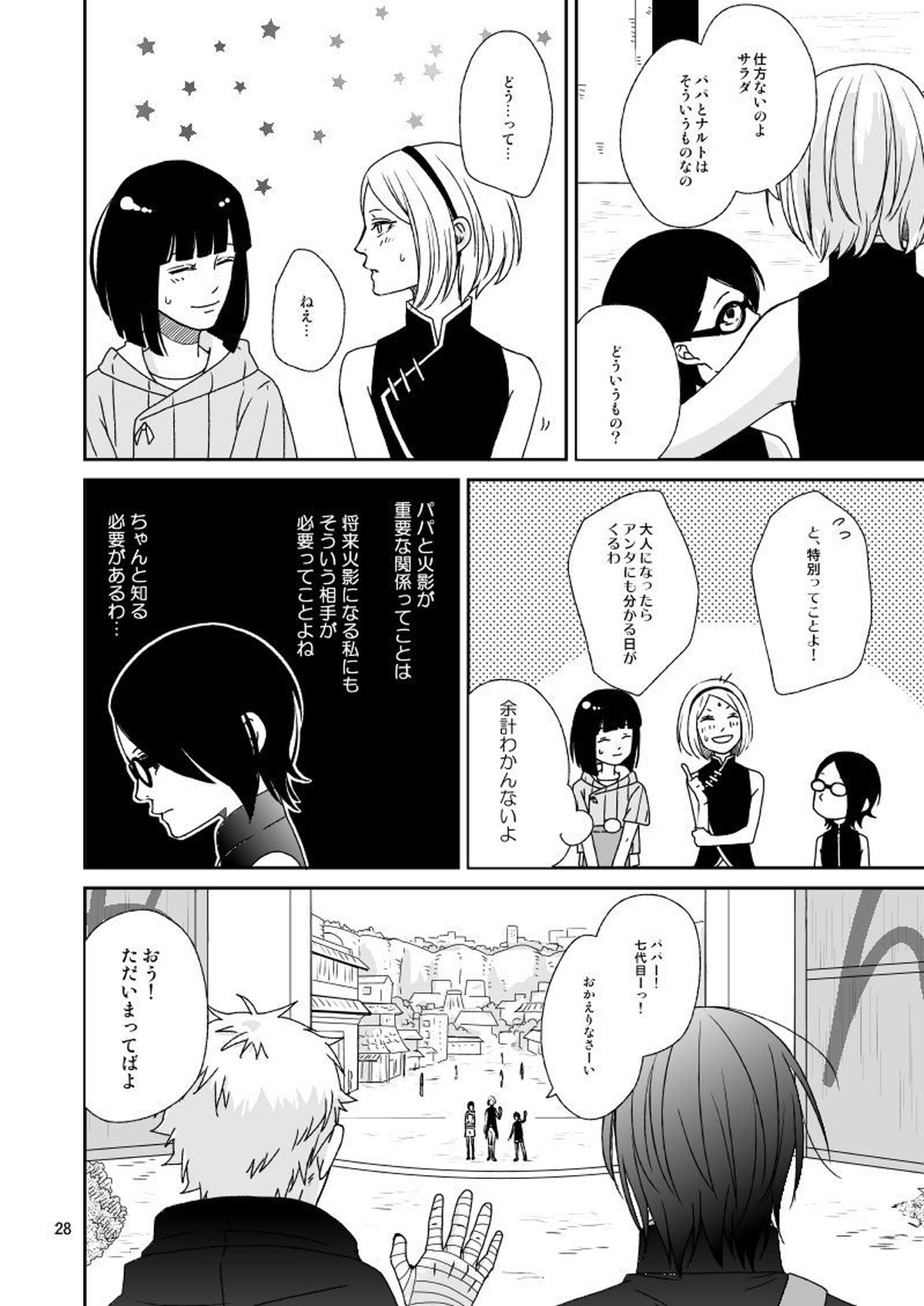 夜に結華【NARUTO/ナルサス】 page 25