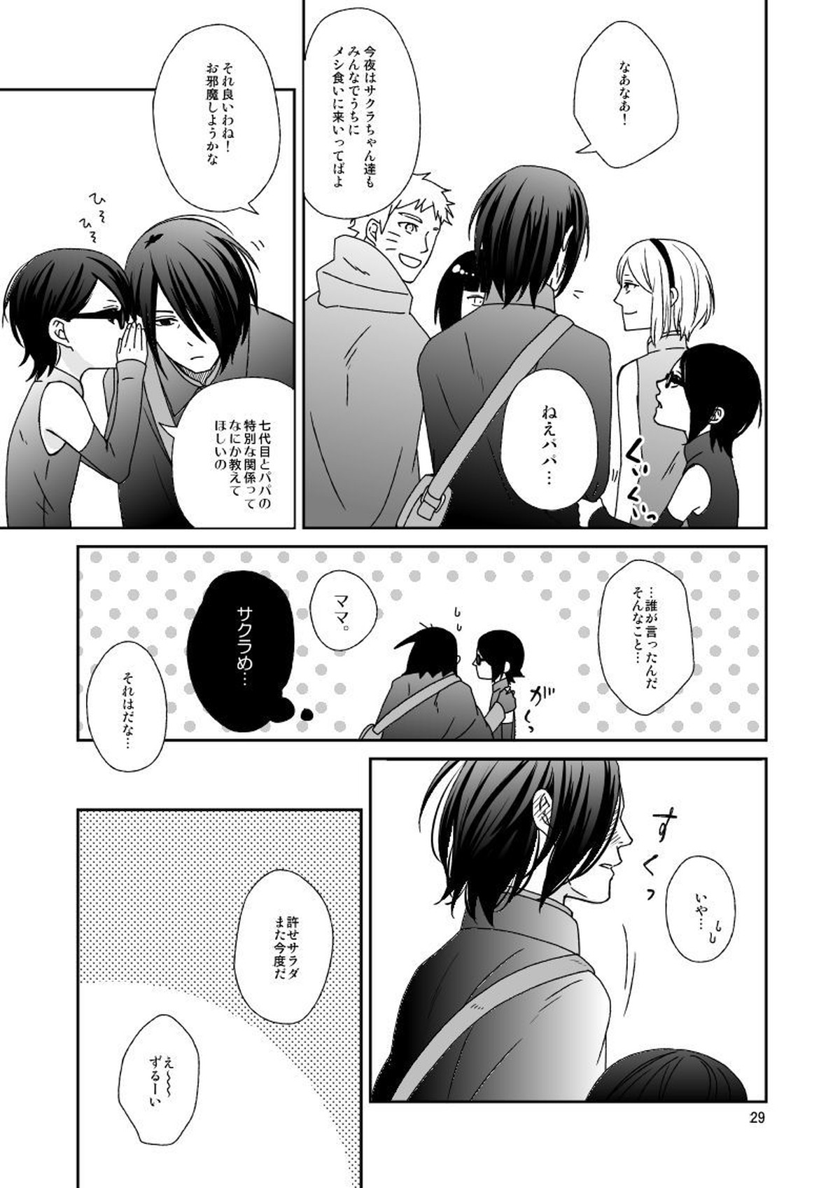 夜に結華【NARUTO/ナルサス】 page 26