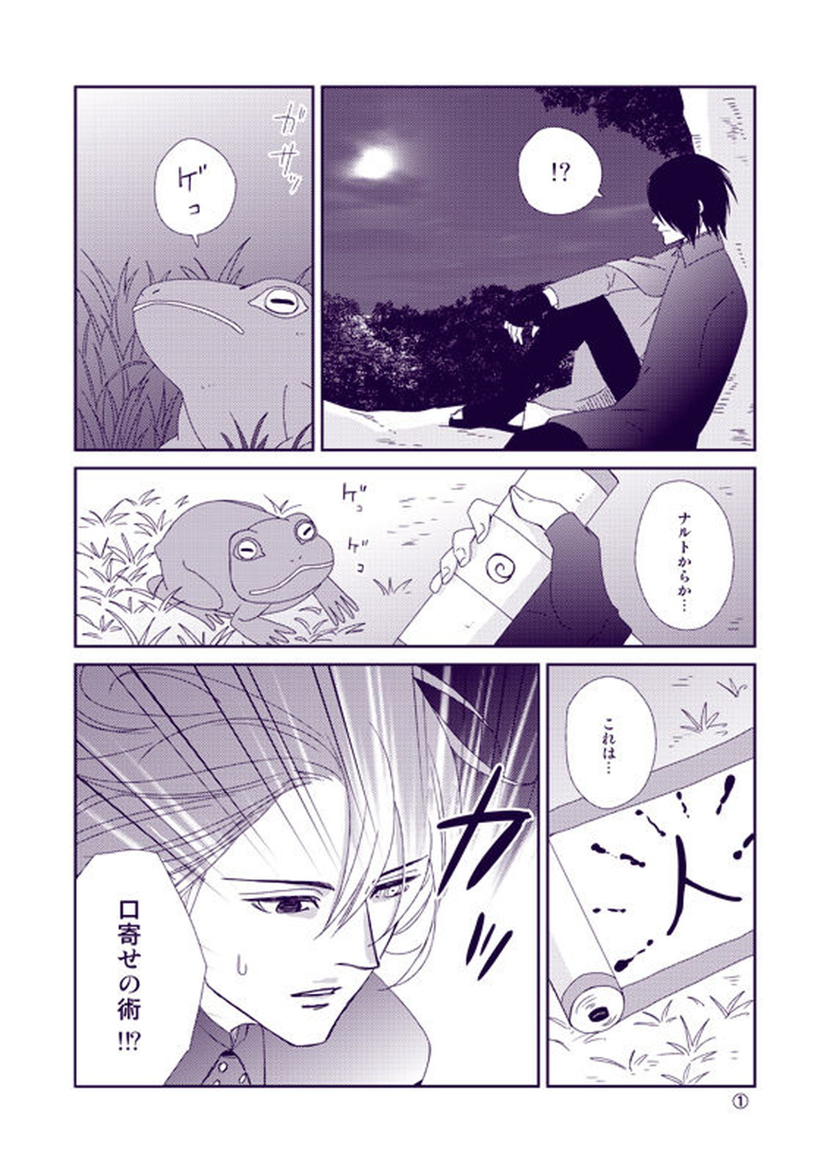 夜に結華【NARUTO/ナルサス】 page 28