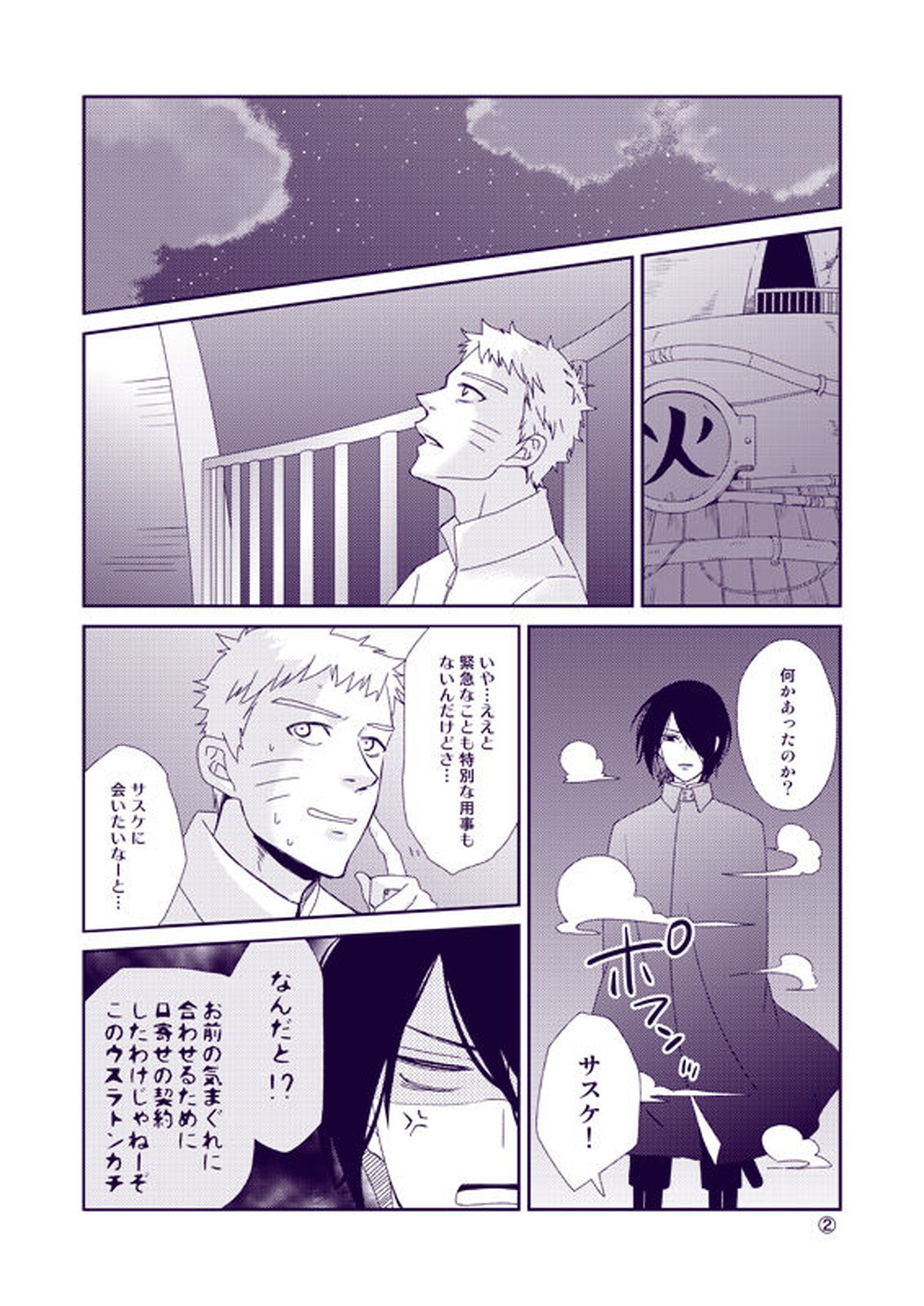 夜に結華【NARUTO/ナルサス】 page 29