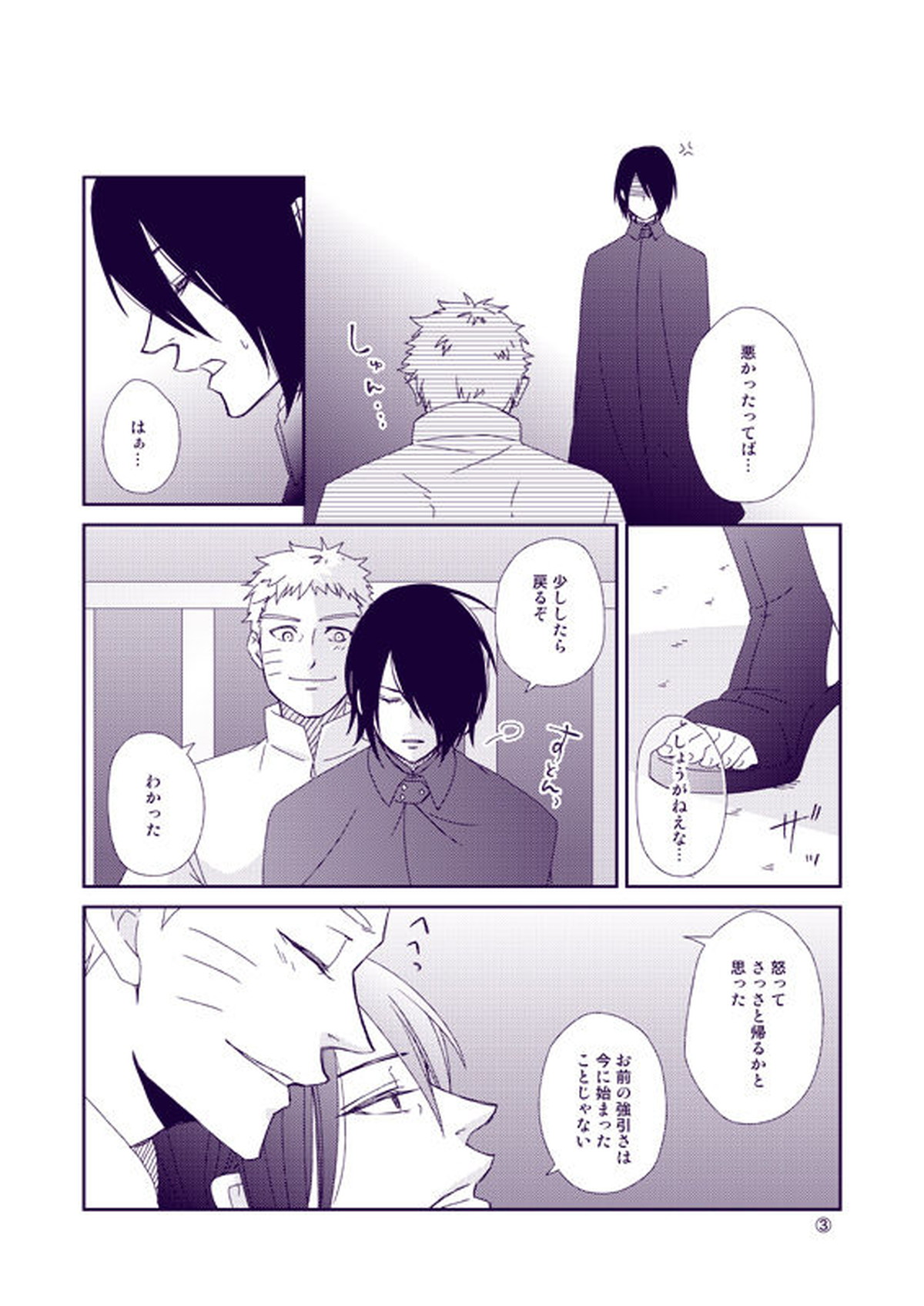夜に結華【NARUTO/ナルサス】 page 30
