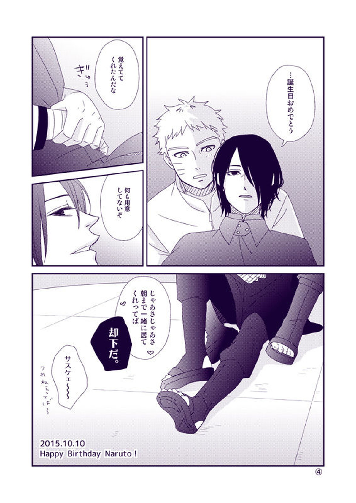 夜に結華【NARUTO/ナルサス】 page 31