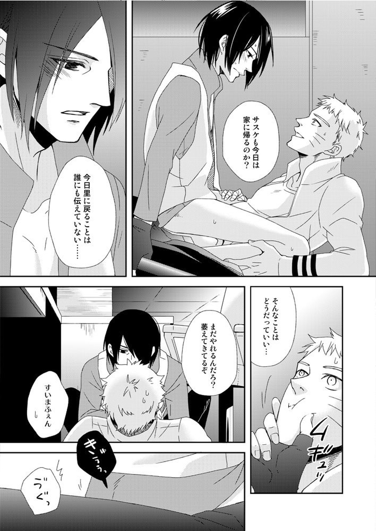映画のナルトとサスケがかっこよすぎて高まりすぎた本【NARUTO/ナルサス】 page 11