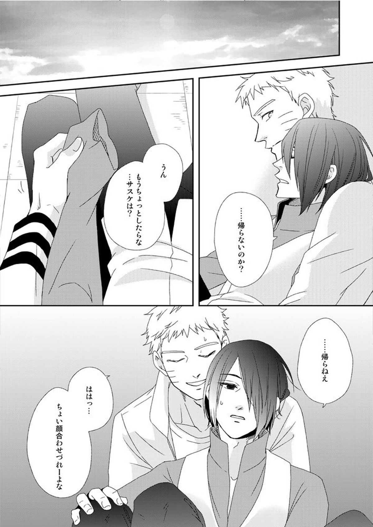 映画のナルトとサスケがかっこよすぎて高まりすぎた本【NARUTO/ナルサス】 page 13