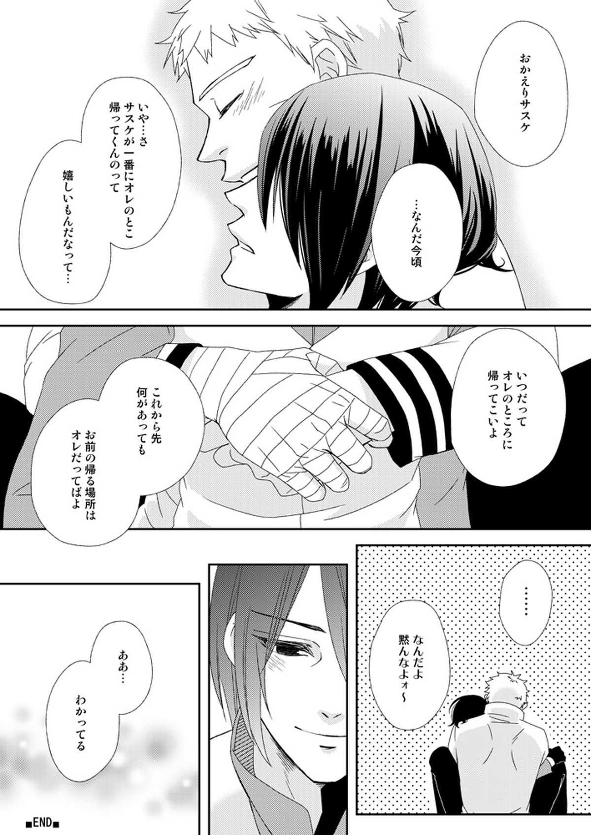 映画のナルトとサスケがかっこよすぎて高まりすぎた本【NARUTO/ナルサス】 page 14