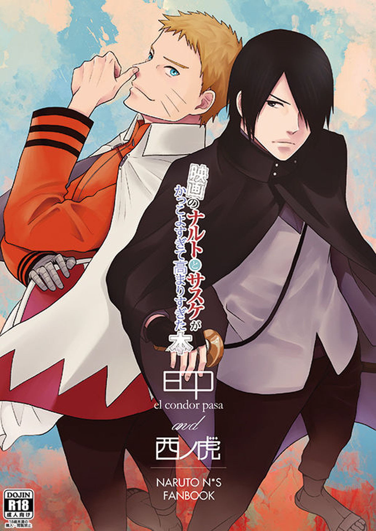映画のナルトとサスケがかっこよすぎて高まりすぎた本【NARUTO/ナルサス】 page 15