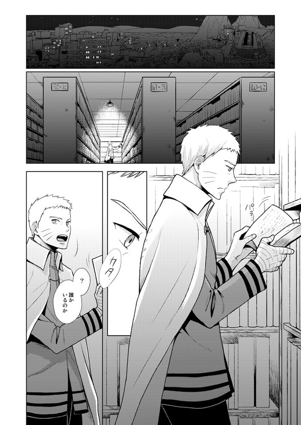 映画のナルトとサスケがかっこよすぎて高まりすぎた本【NARUTO/ナルサス】 page 16