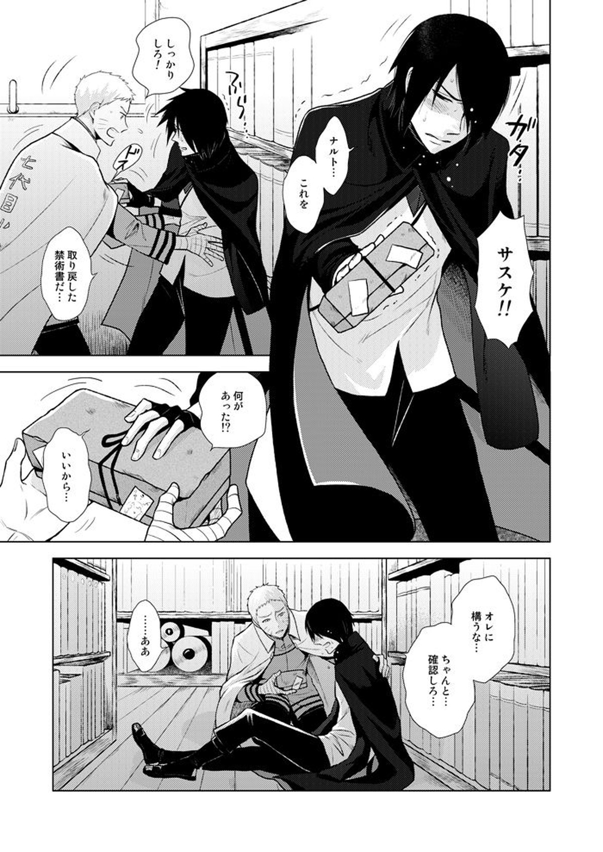 映画のナルトとサスケがかっこよすぎて高まりすぎた本【NARUTO/ナルサス】 page 17
