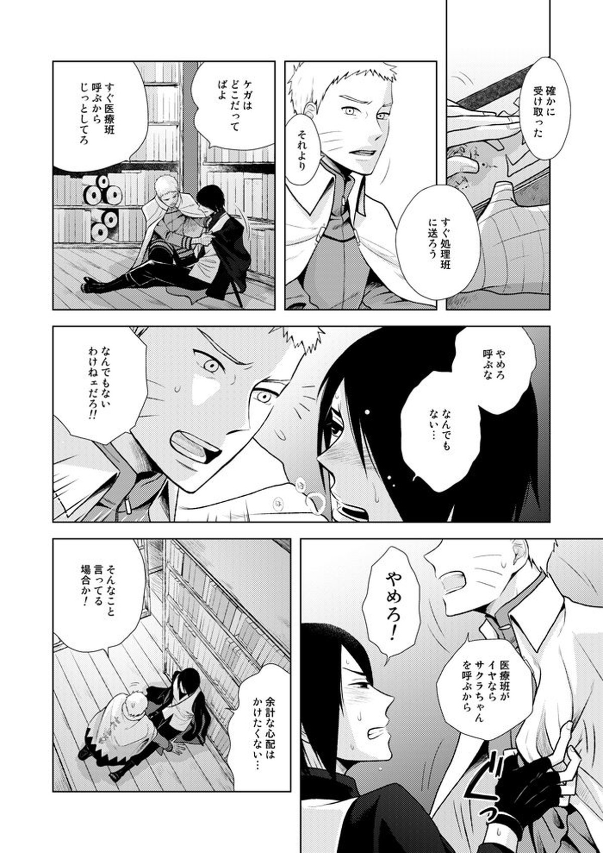 映画のナルトとサスケがかっこよすぎて高まりすぎた本【NARUTO/ナルサス】 page 18