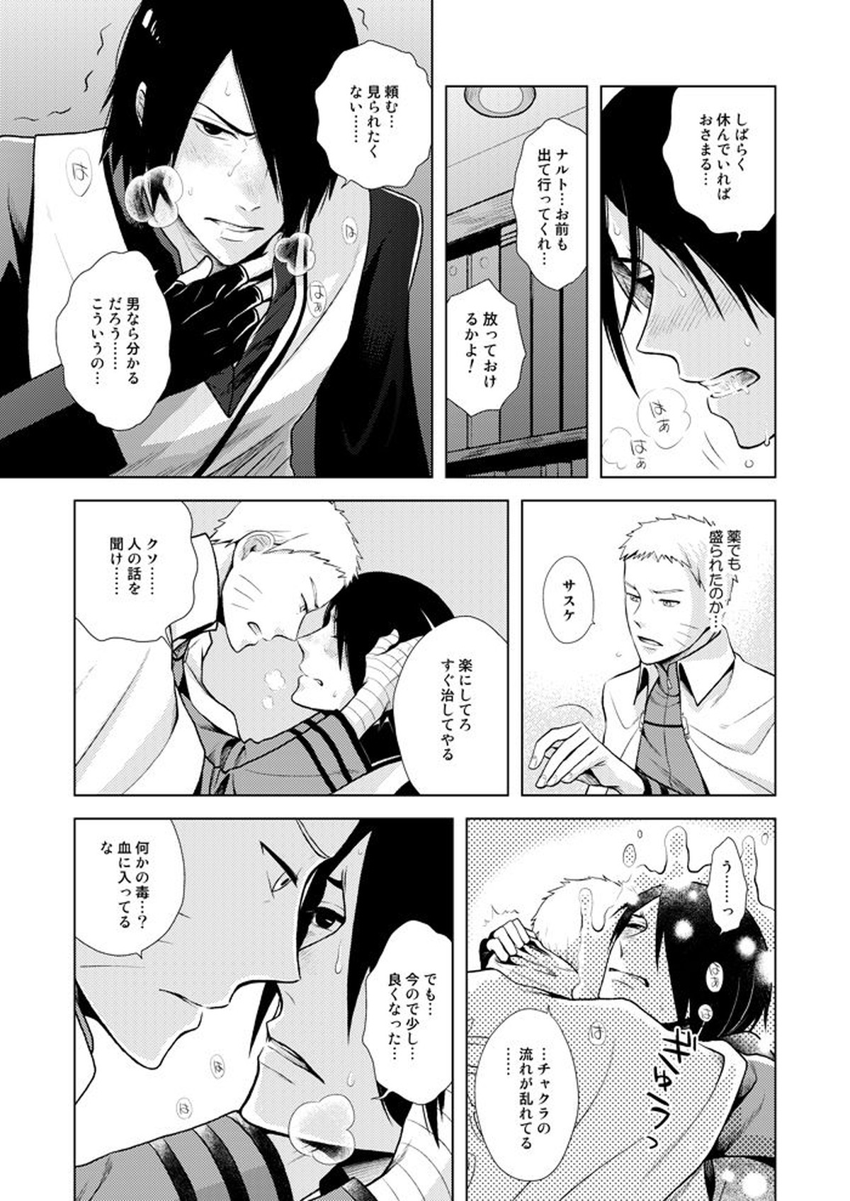 映画のナルトとサスケがかっこよすぎて高まりすぎた本【NARUTO/ナルサス】 page 19