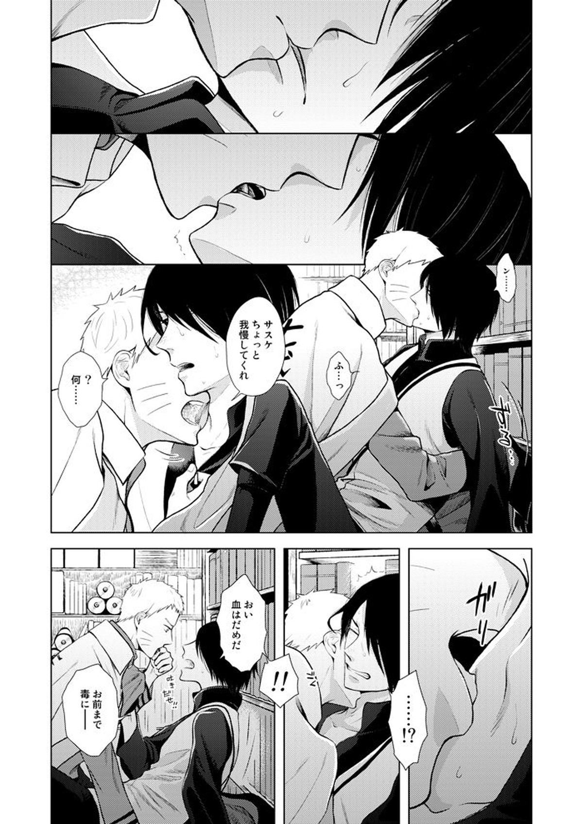 映画のナルトとサスケがかっこよすぎて高まりすぎた本【NARUTO/ナルサス】 page 20