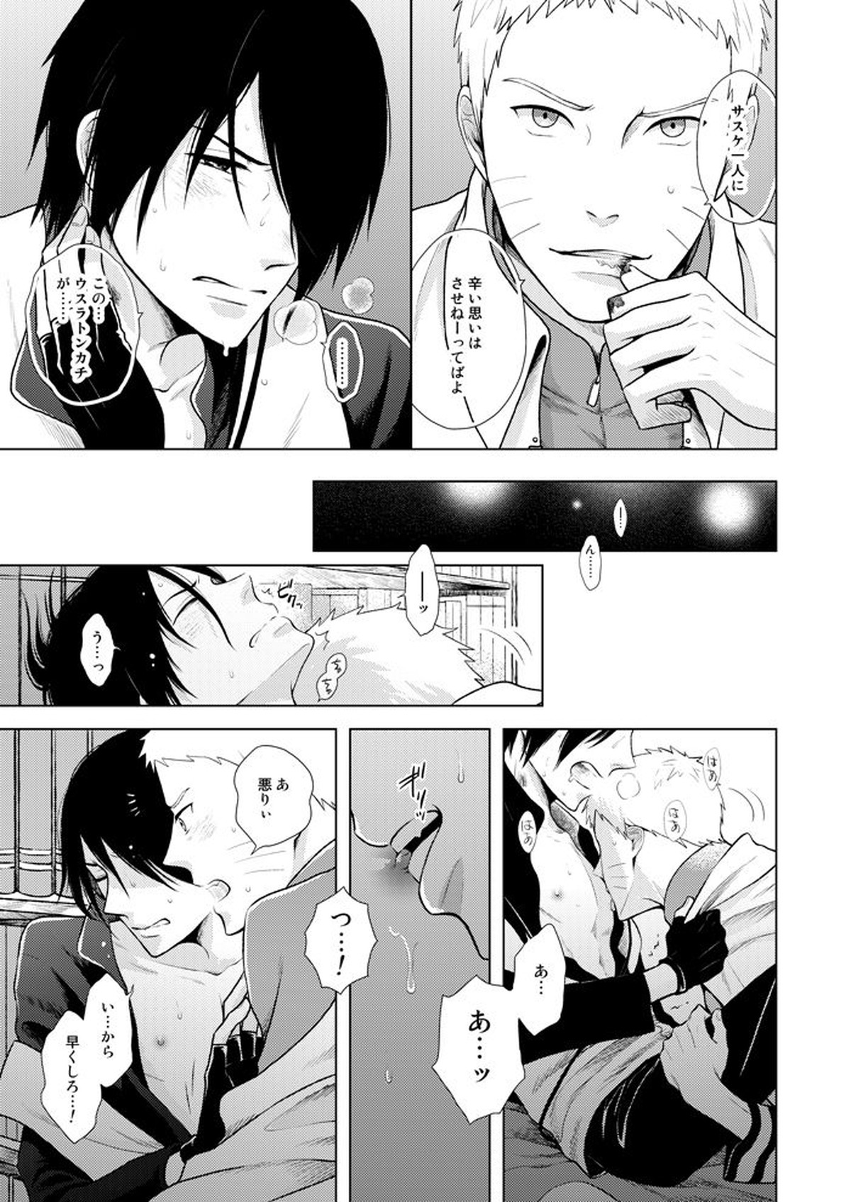 映画のナルトとサスケがかっこよすぎて高まりすぎた本【NARUTO/ナルサス】 page 21