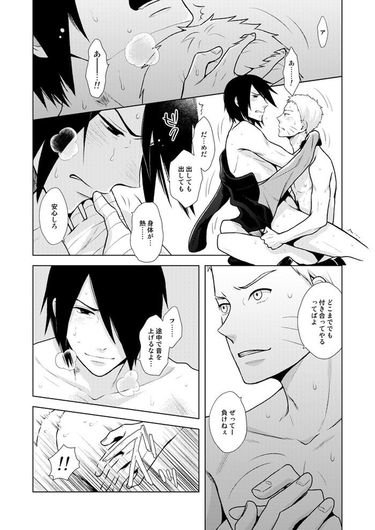 映画のナルトとサスケがかっこよすぎて高まりすぎた本【NARUTO/ナルサス】 page 22