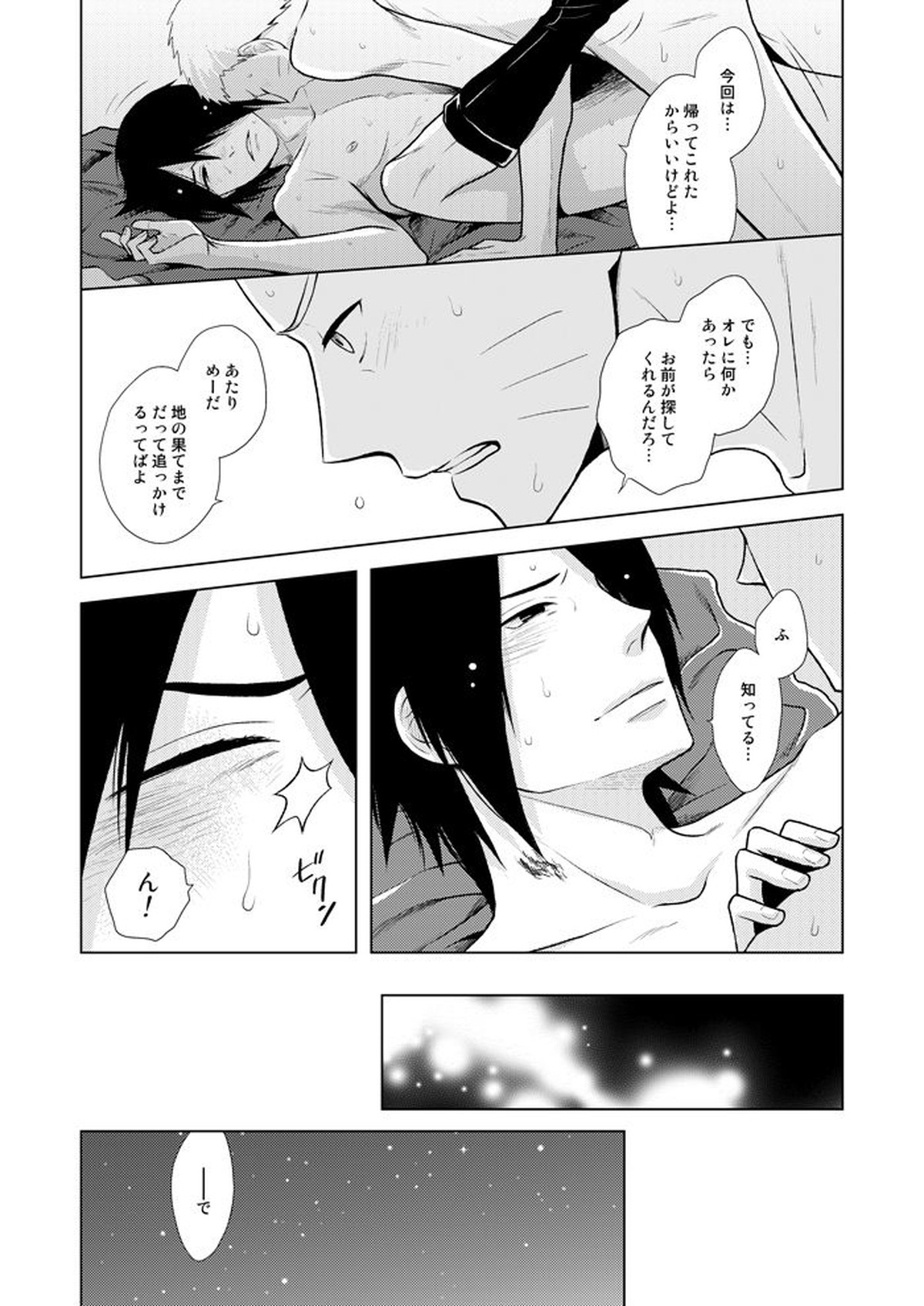 映画のナルトとサスケがかっこよすぎて高まりすぎた本【NARUTO/ナルサス】 page 24