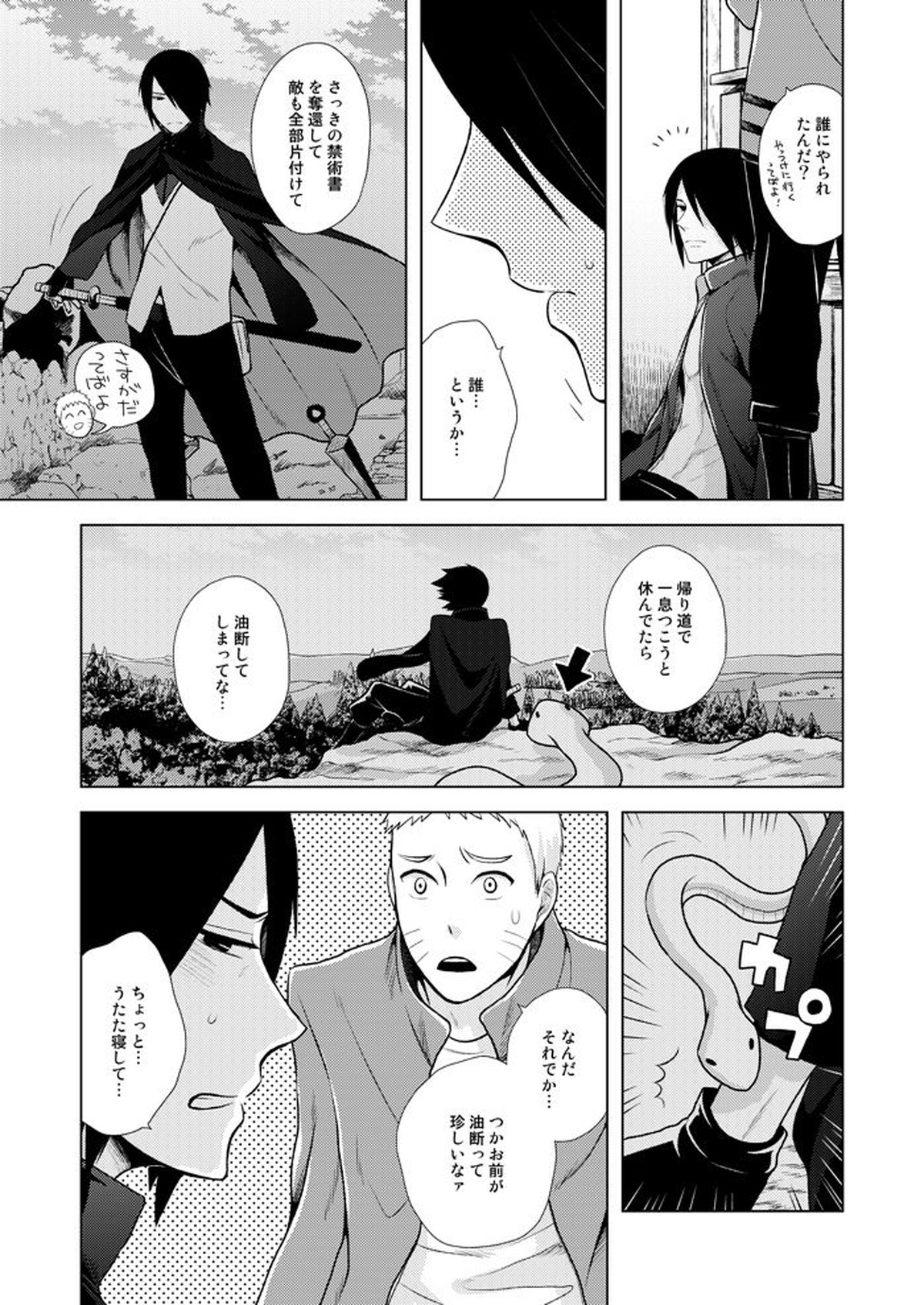 映画のナルトとサスケがかっこよすぎて高まりすぎた本【NARUTO/ナルサス】 page 25
