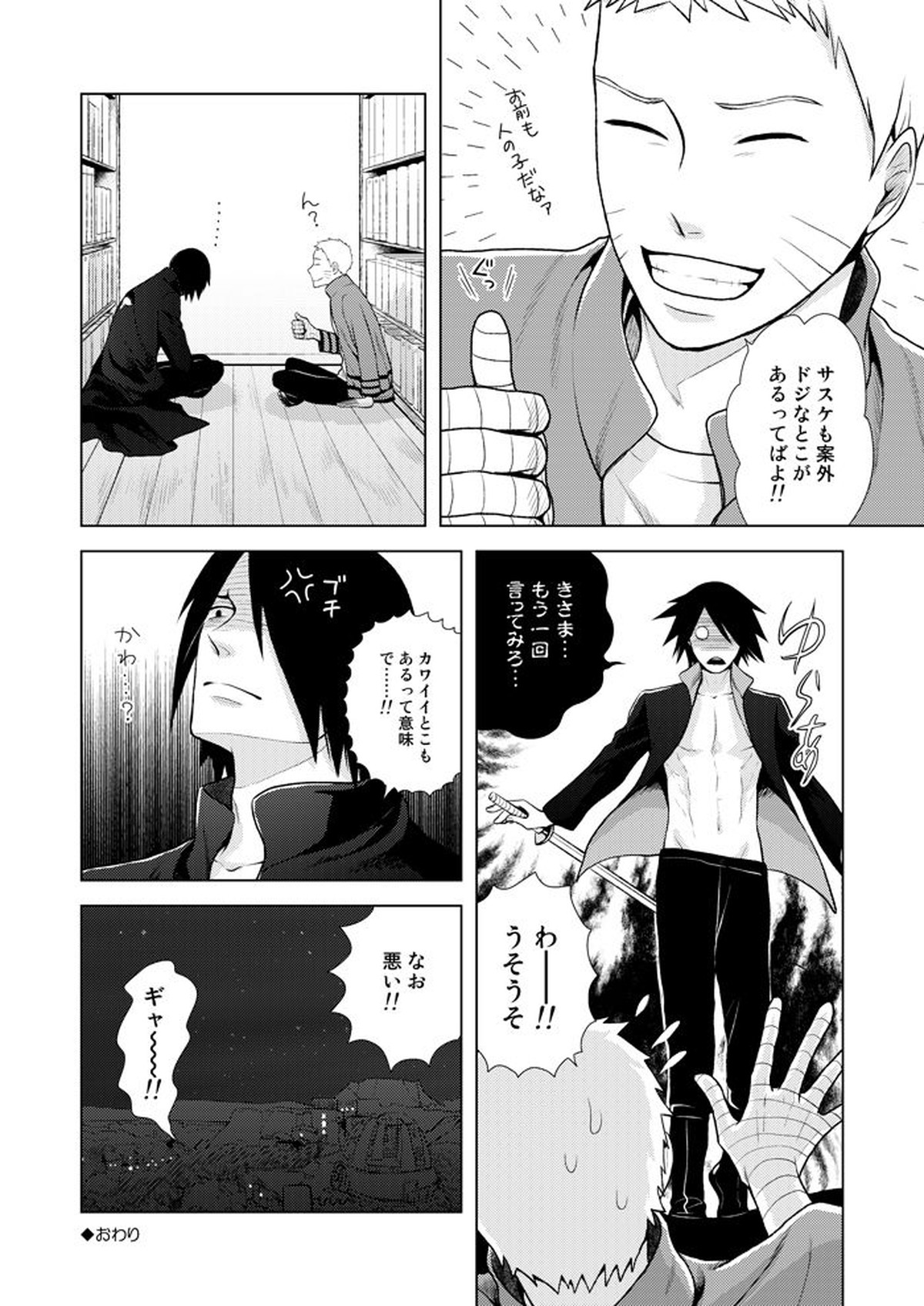 映画のナルトとサスケがかっこよすぎて高まりすぎた本【NARUTO/ナルサス】 page 26
