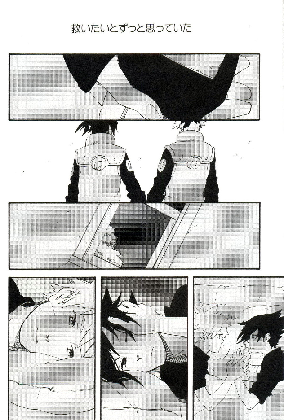 薄明の狂気【NARUTO/ナルサス】 page 11