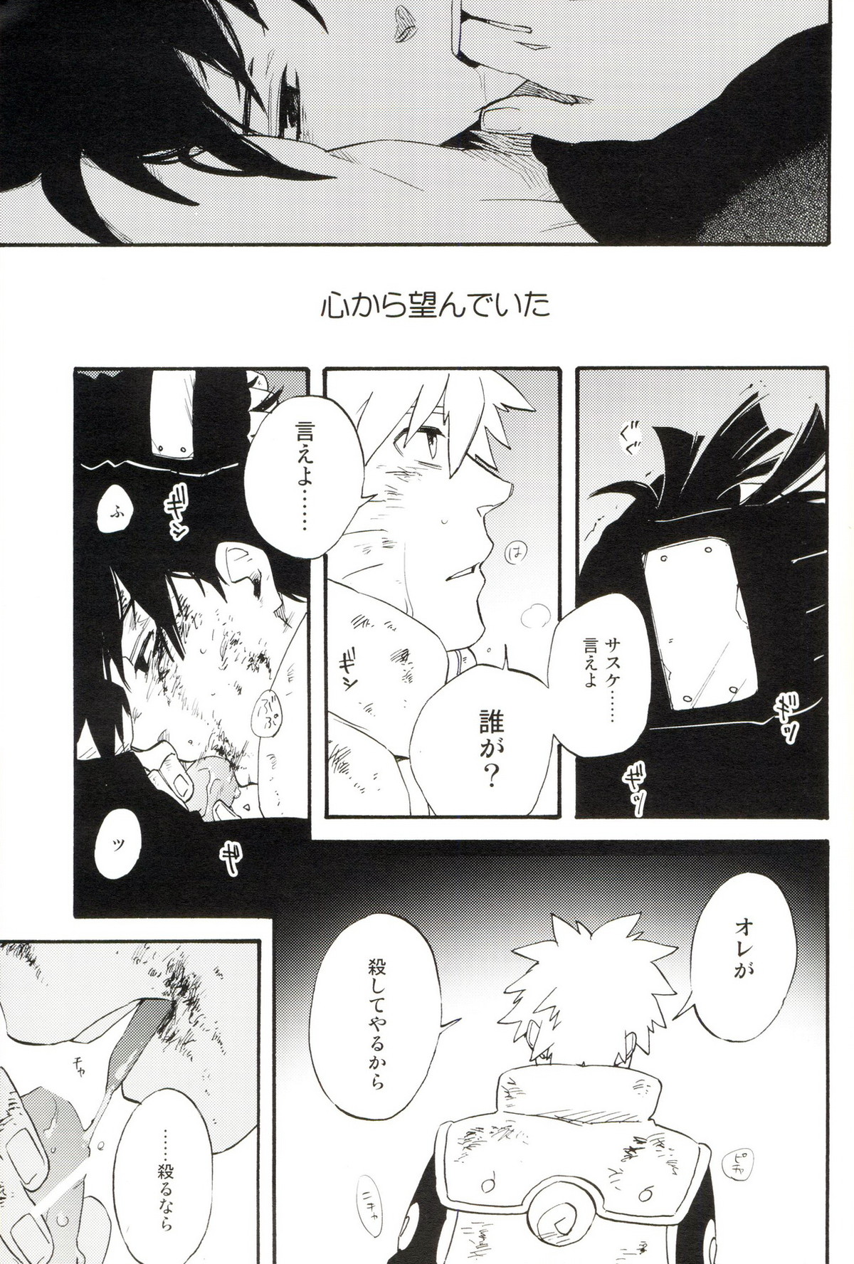 薄明の狂気【NARUTO/ナルサス】 page 12