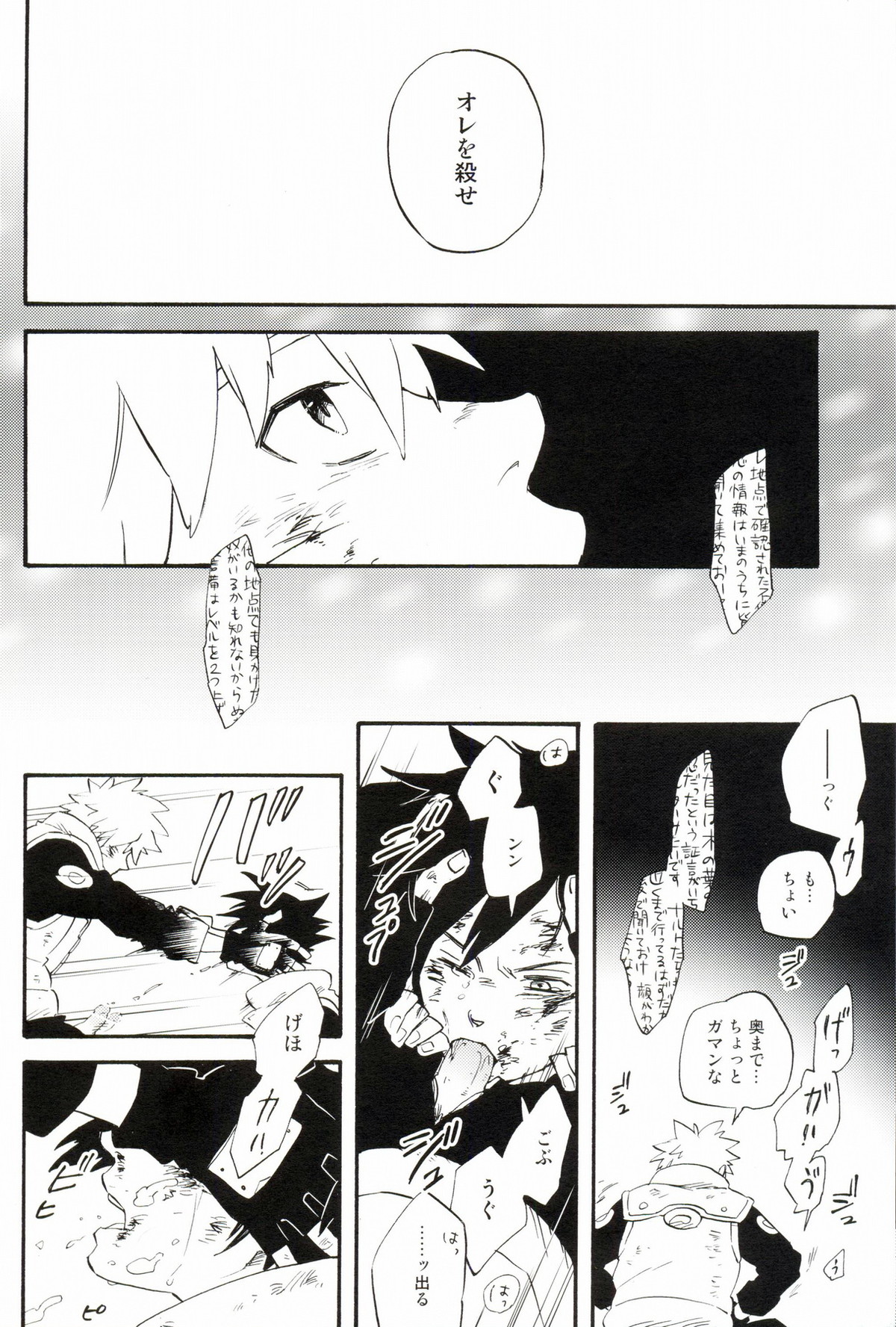 薄明の狂気【NARUTO/ナルサス】 page 13