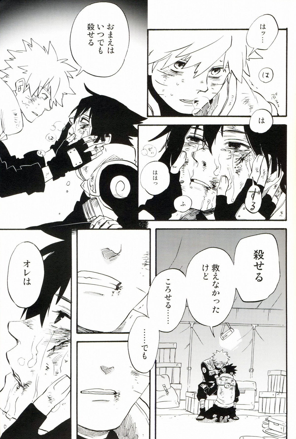 薄明の狂気【NARUTO/ナルサス】 page 14