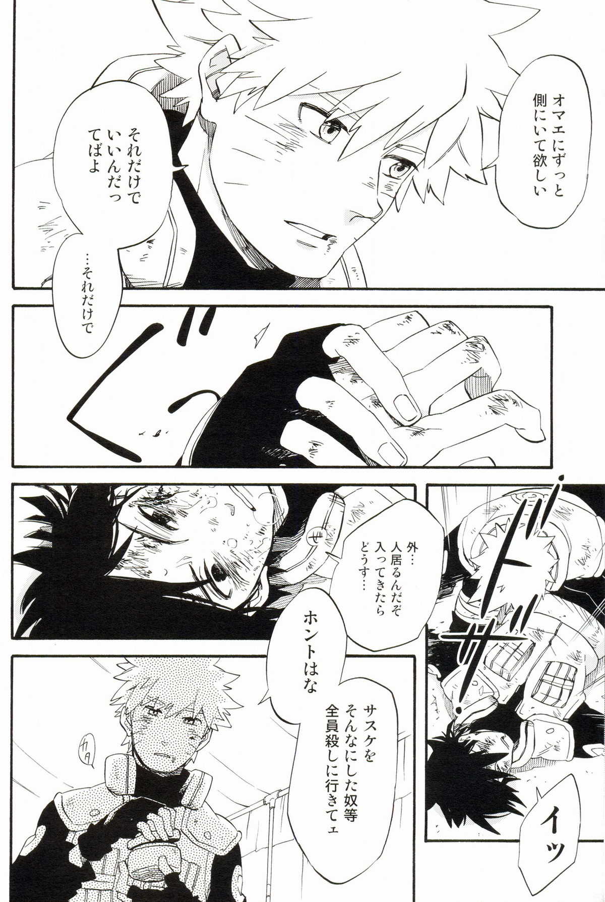 薄明の狂気【NARUTO/ナルサス】 page 15