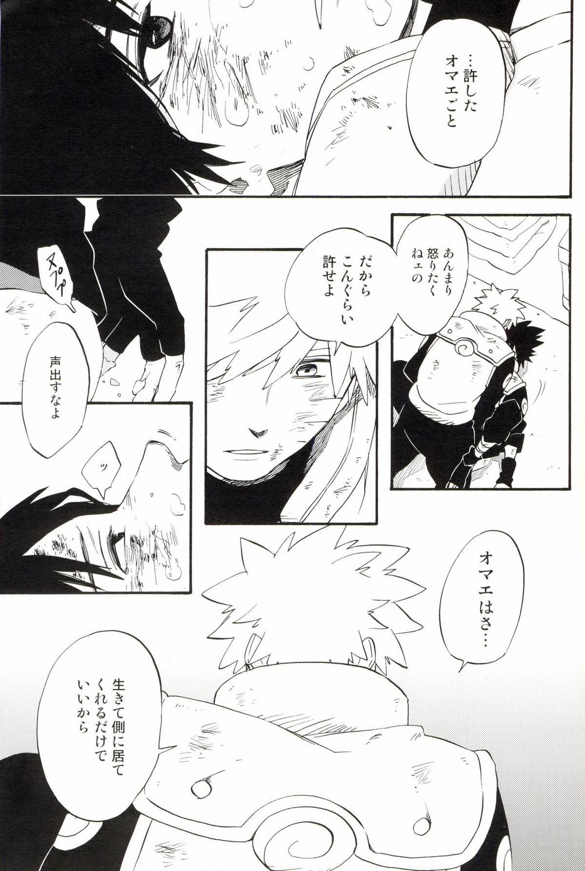 薄明の狂気【NARUTO/ナルサス】 page 16