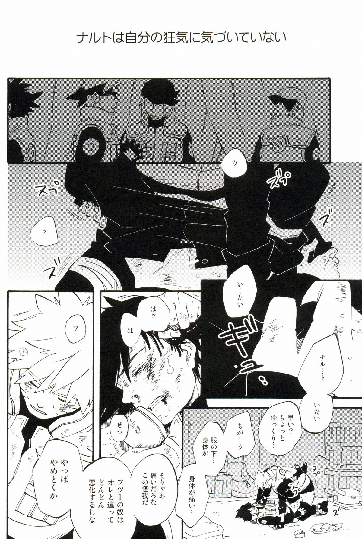 薄明の狂気【NARUTO/ナルサス】 page 17