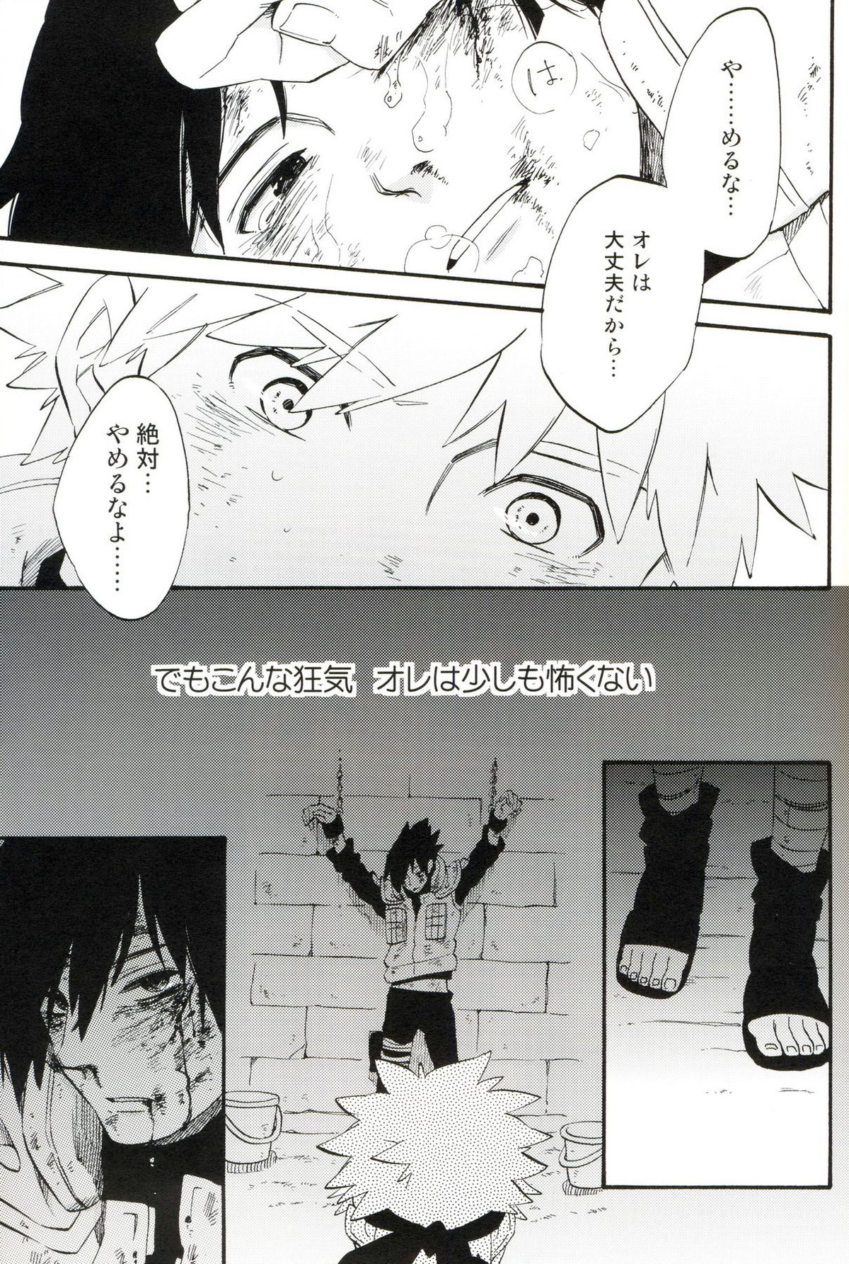 薄明の狂気【NARUTO/ナルサス】 page 18