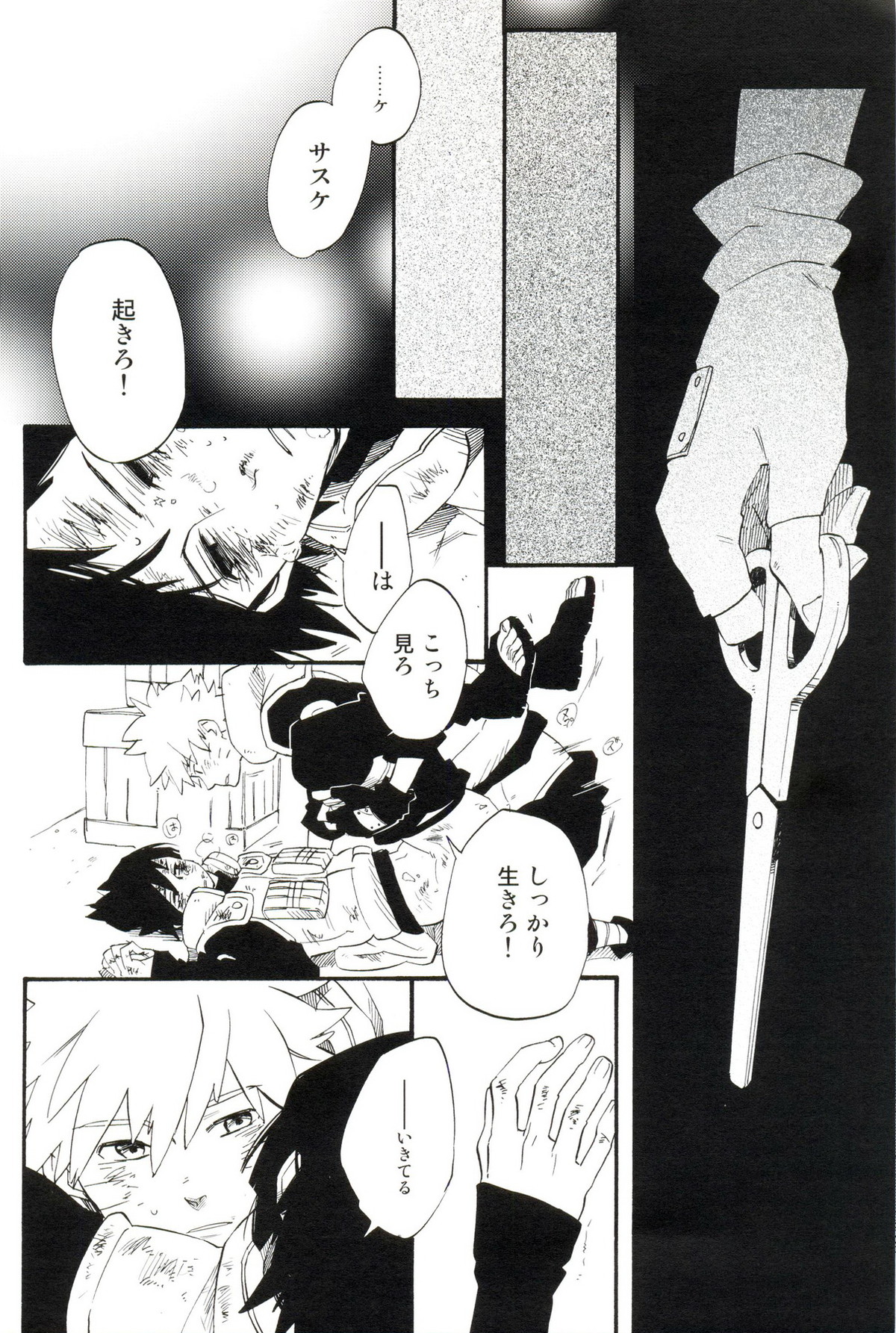 薄明の狂気【NARUTO/ナルサス】 page 19