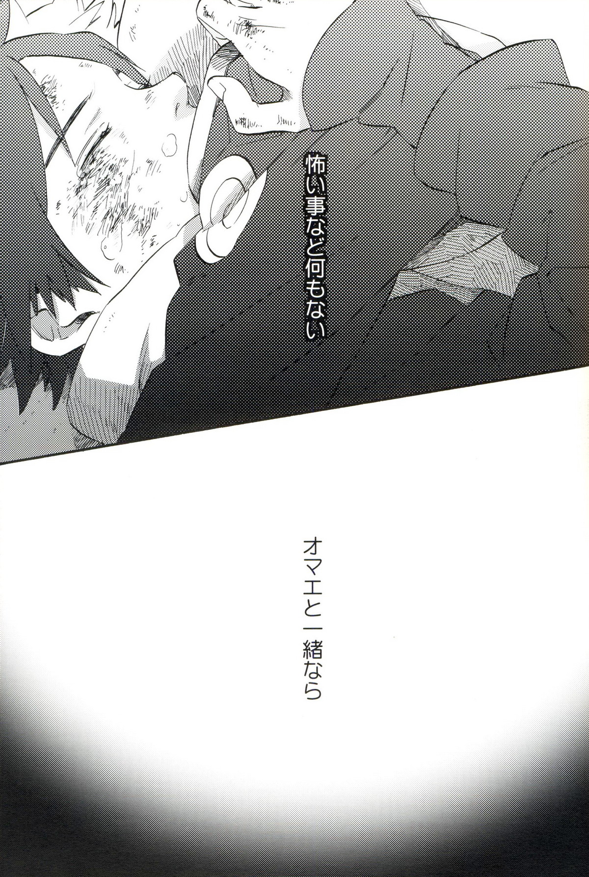 薄明の狂気【NARUTO/ナルサス】 page 20