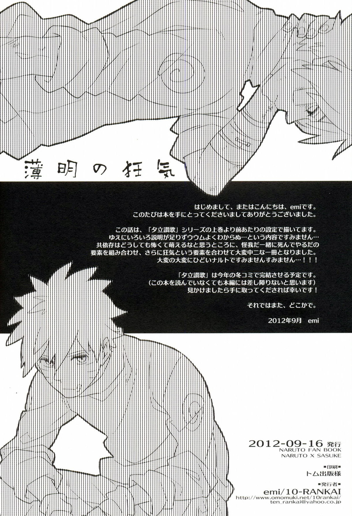 薄明の狂気【NARUTO/ナルサス】 page 21