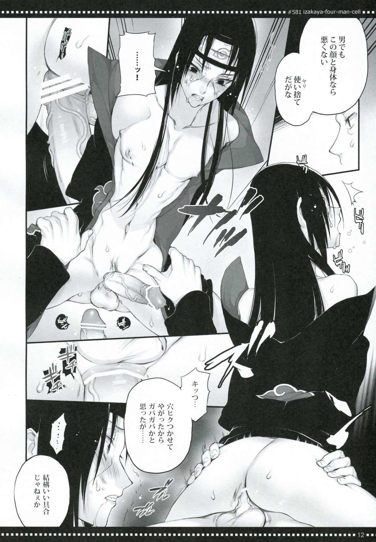 居酒屋フォーマンセル【NARUTO/モブイタ】 page 11