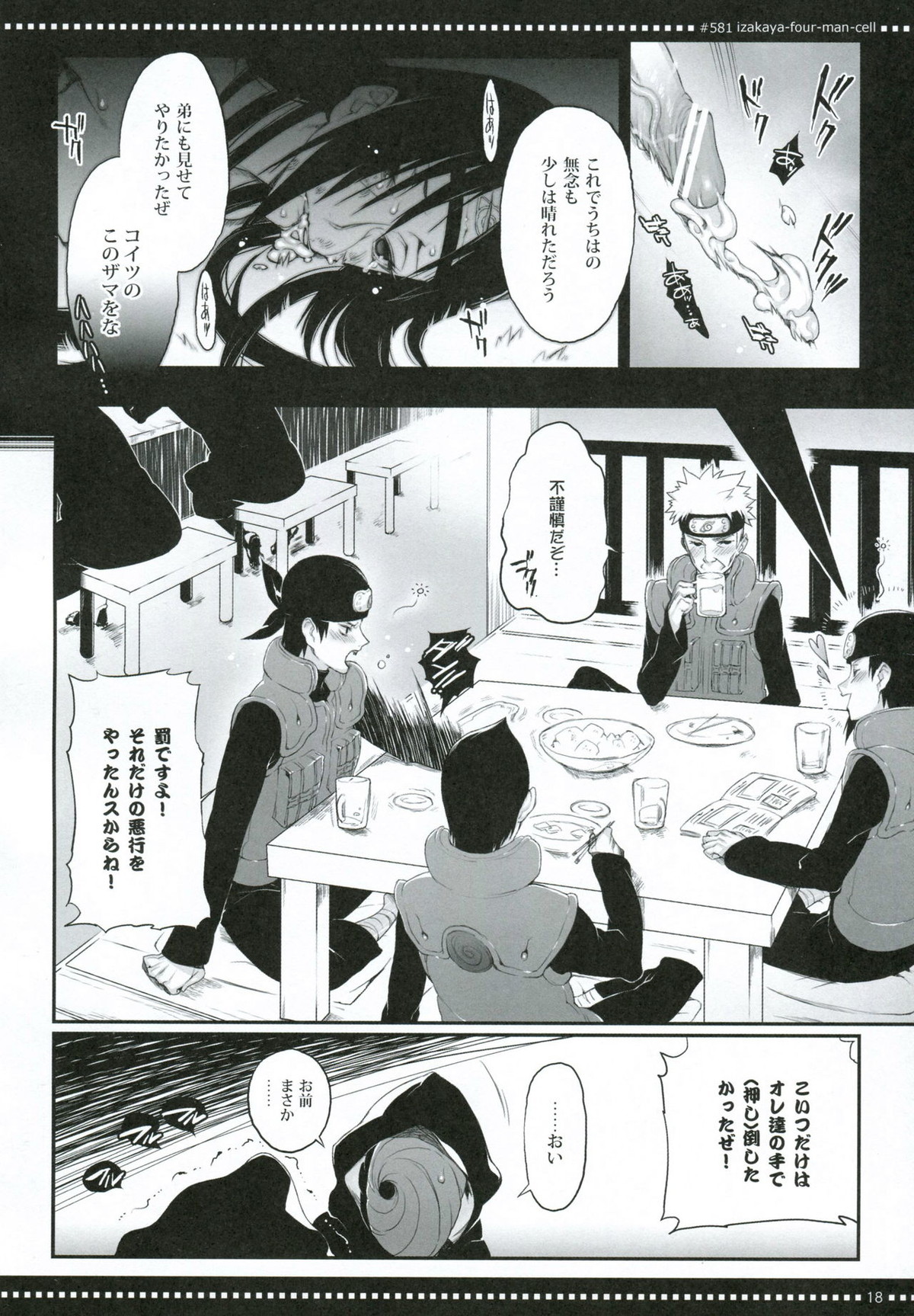 居酒屋フォーマンセル【NARUTO/モブイタ】 page 17