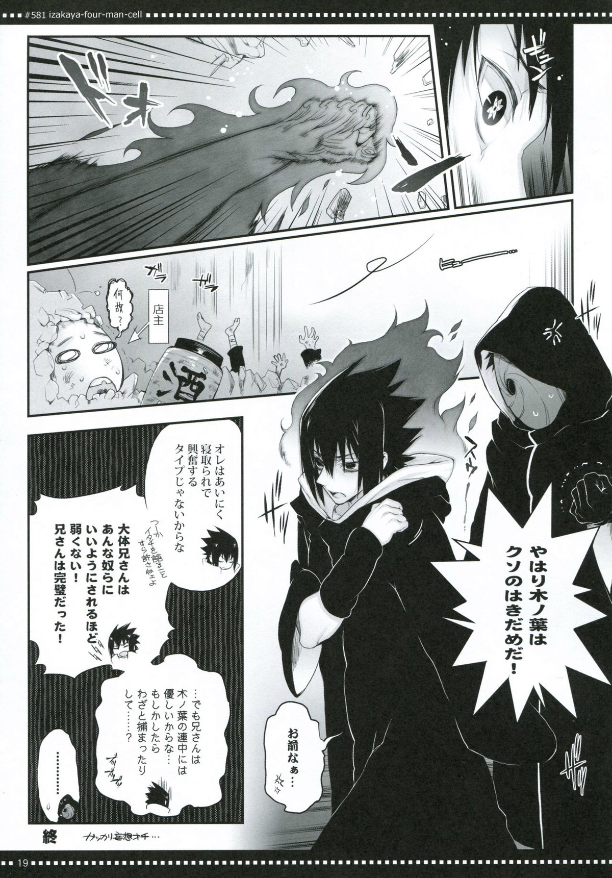 居酒屋フォーマンセル【NARUTO/モブイタ】 page 18