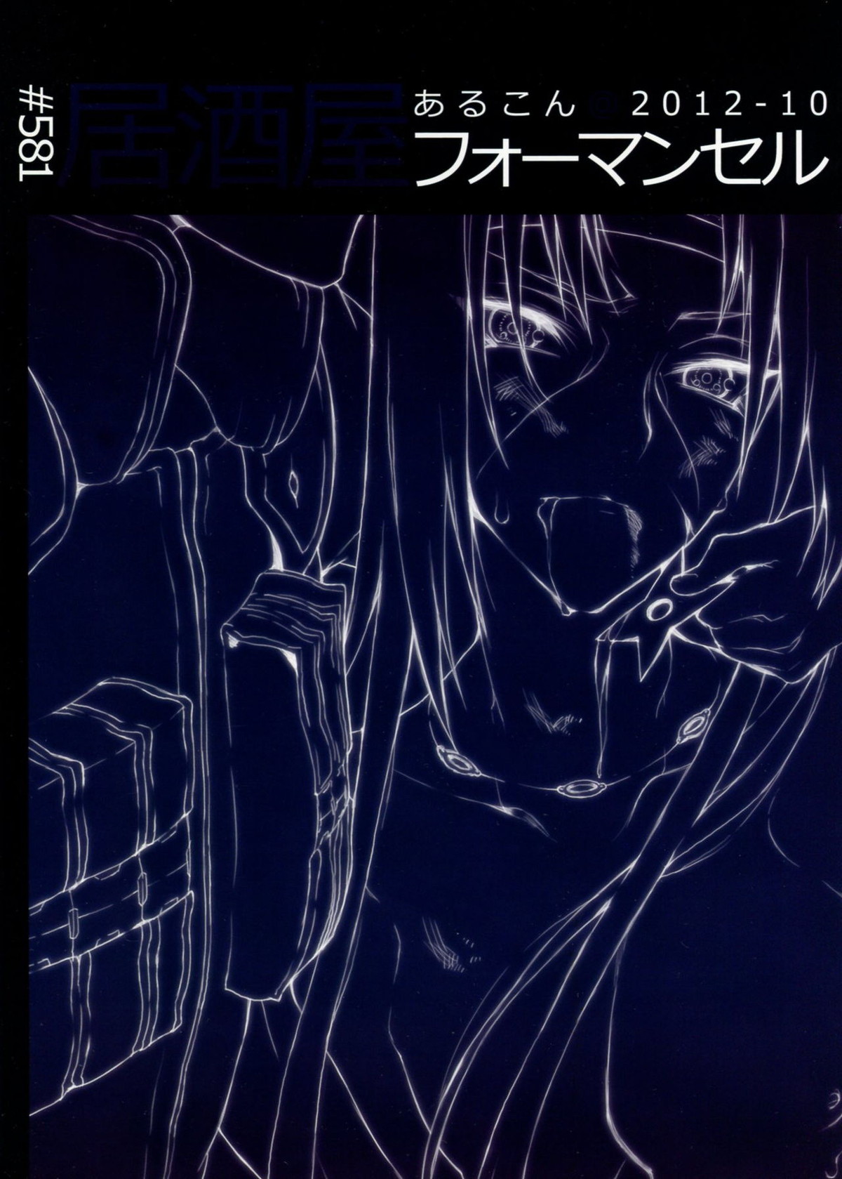 居酒屋フォーマンセル【NARUTO/モブイタ】 page 22