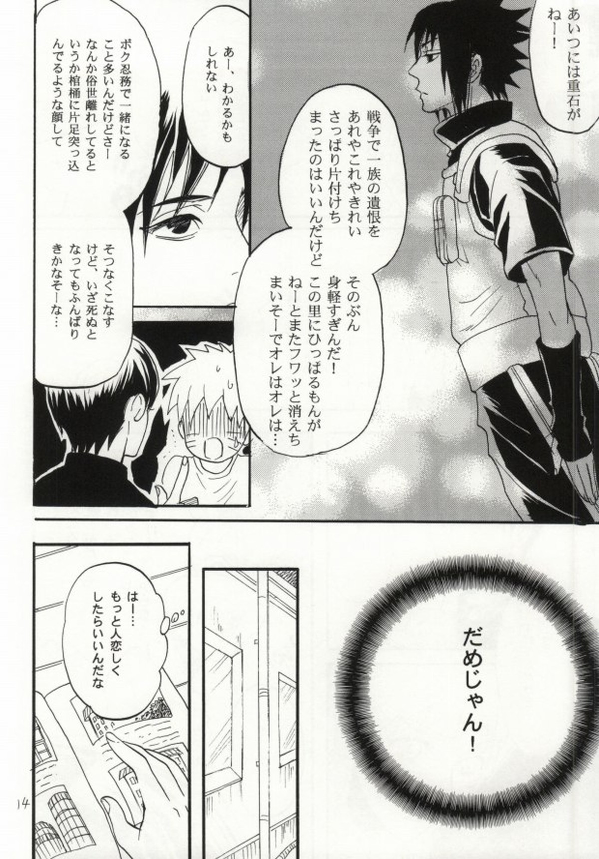 アパートがヤバいのでつれてきました【NARUTO/サスナル】 page 11