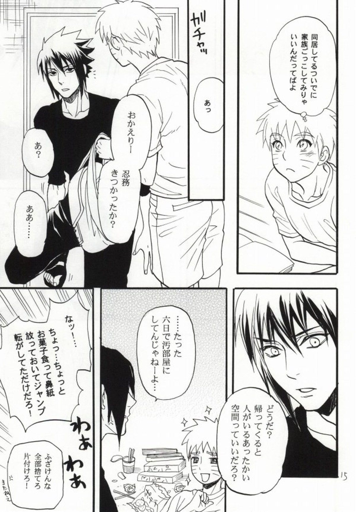 アパートがヤバいのでつれてきました【NARUTO/サスナル】 page 12