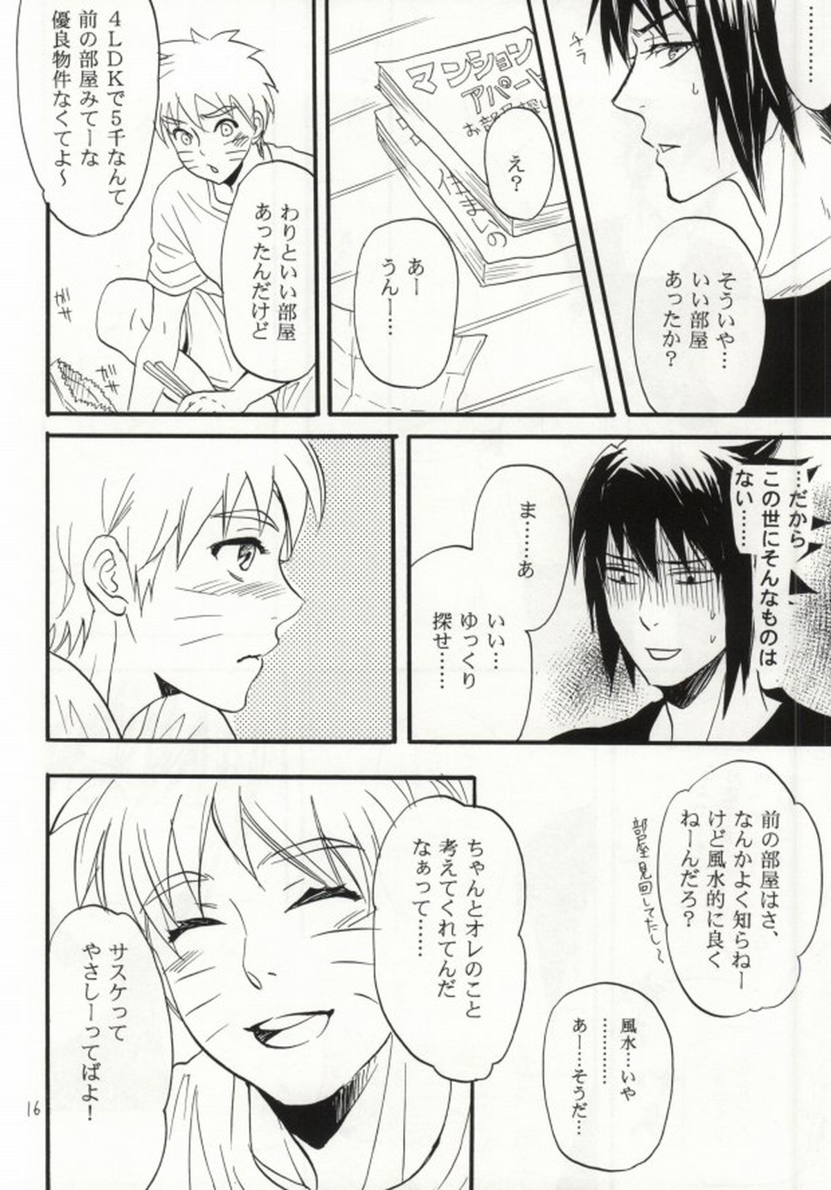 アパートがヤバいのでつれてきました【NARUTO/サスナル】 page 13