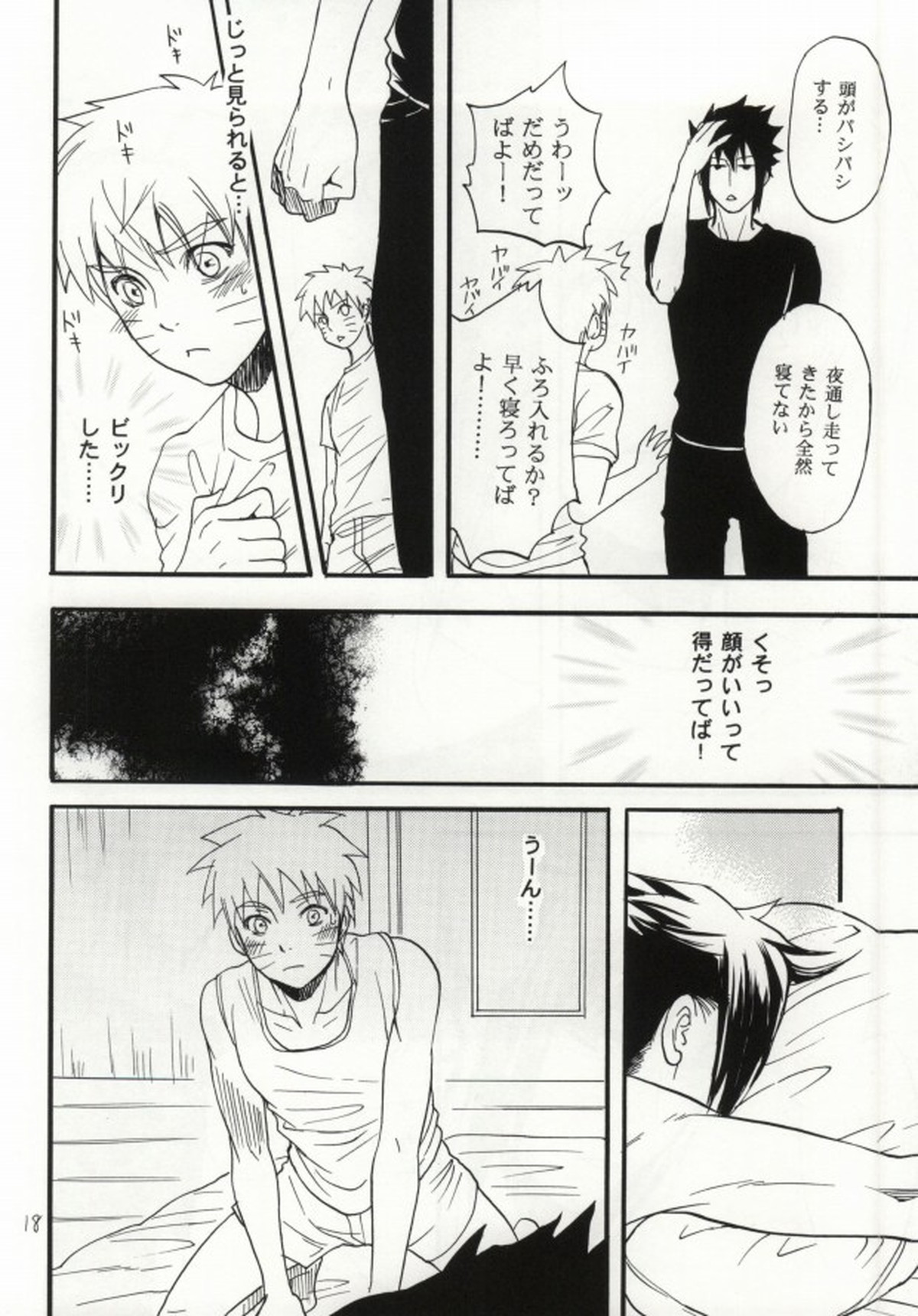 アパートがヤバいのでつれてきました【NARUTO/サスナル】 page 15
