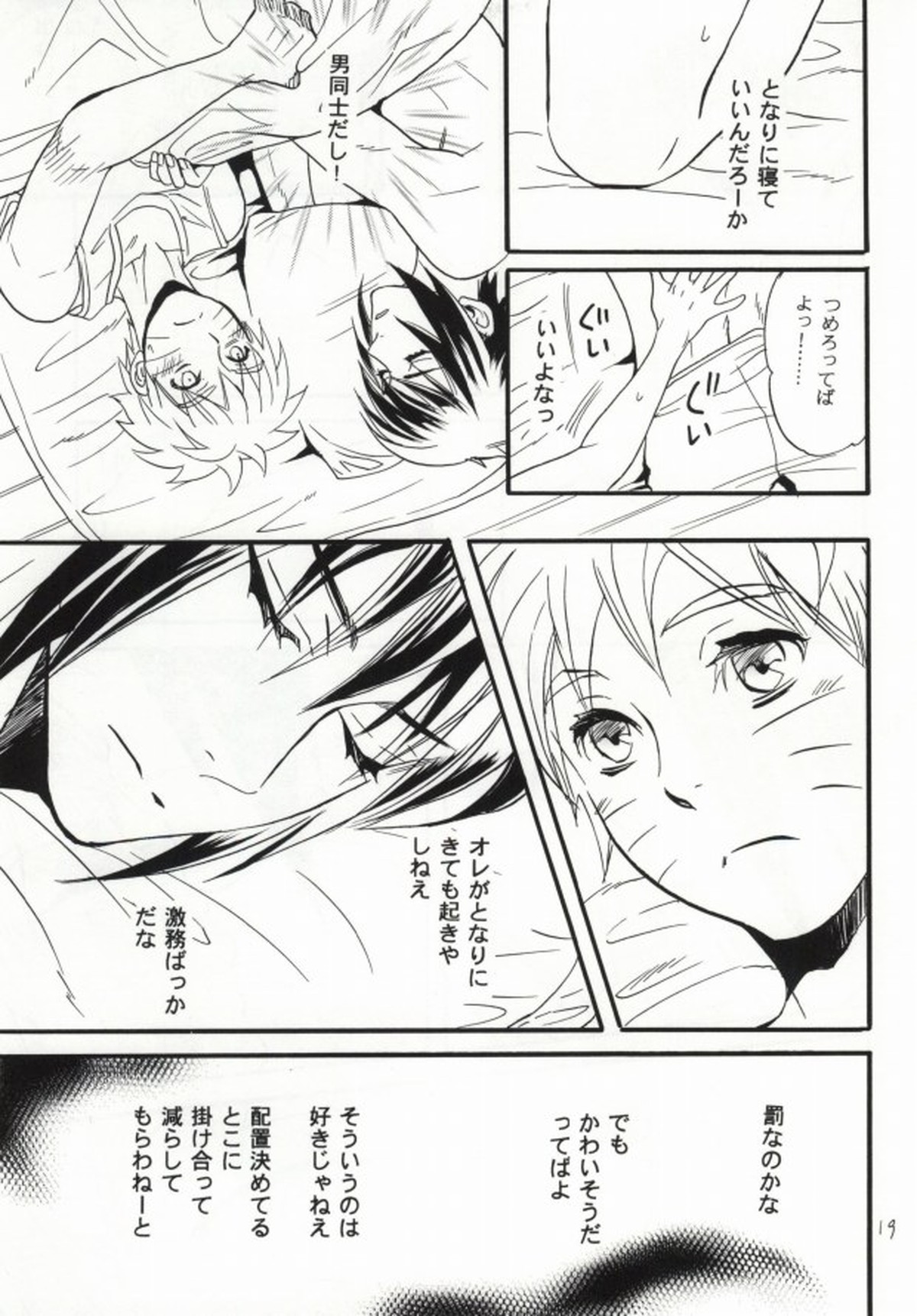 アパートがヤバいのでつれてきました【NARUTO/サスナル】 page 16