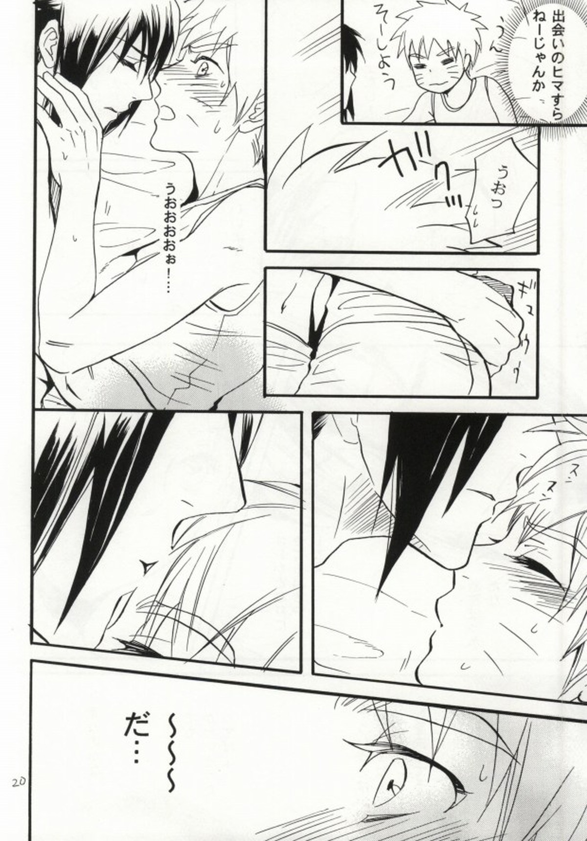 アパートがヤバいのでつれてきました【NARUTO/サスナル】 page 17