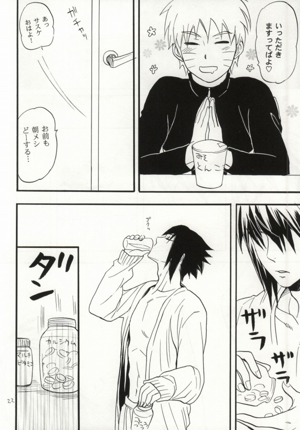 アパートがヤバいのでつれてきました【NARUTO/サスナル】 page 19
