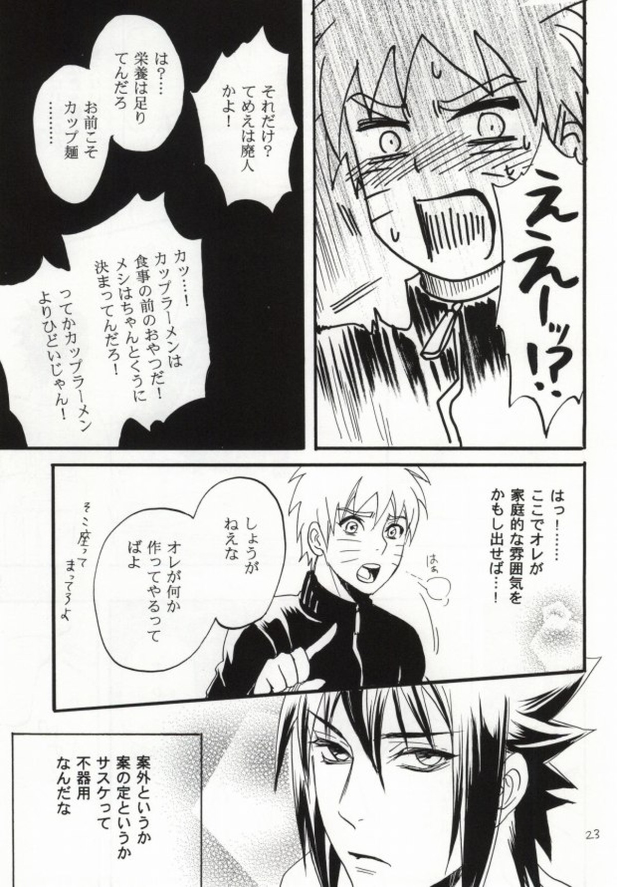 アパートがヤバいのでつれてきました【NARUTO/サスナル】 page 20