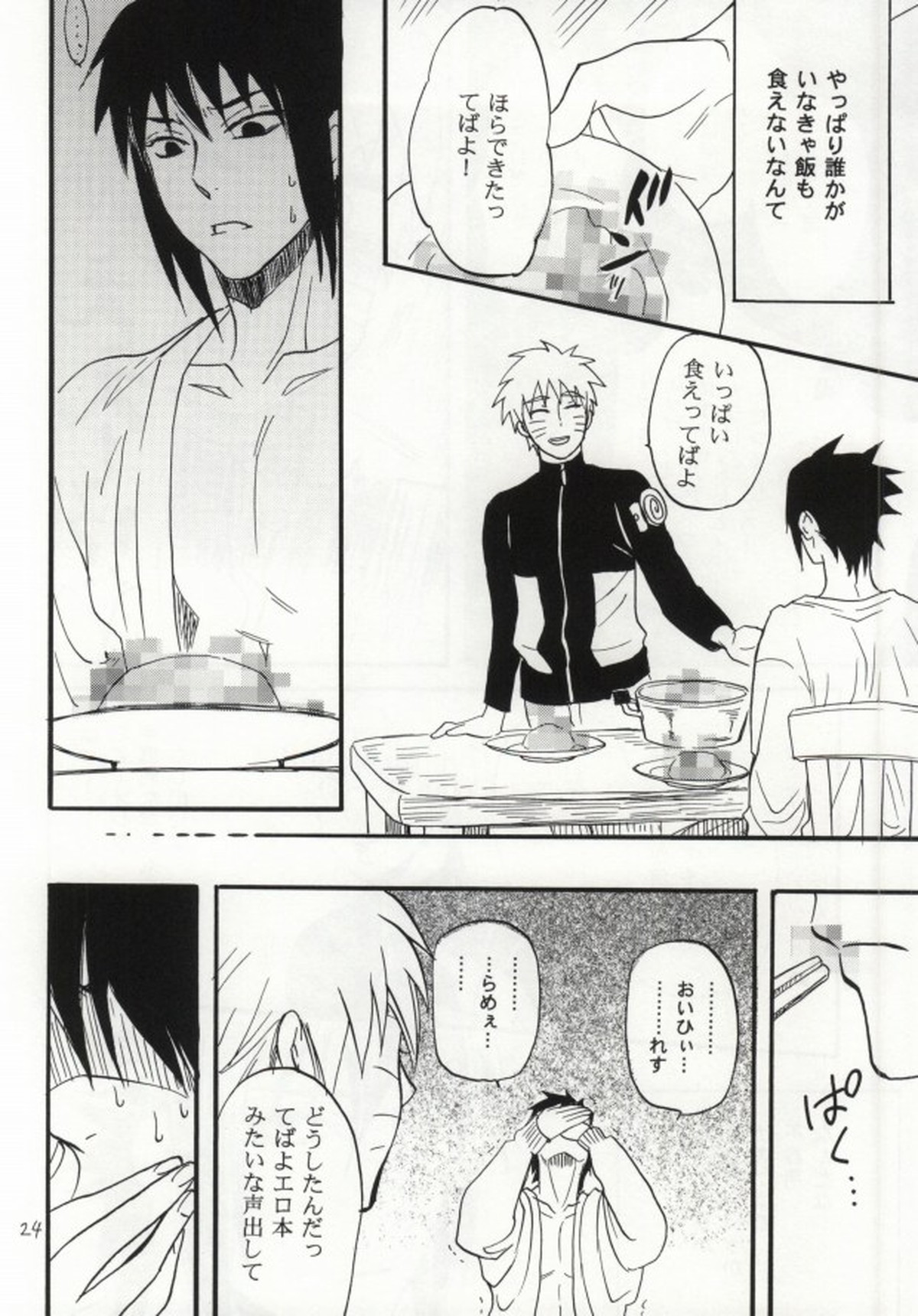 アパートがヤバいのでつれてきました【NARUTO/サスナル】 page 21
